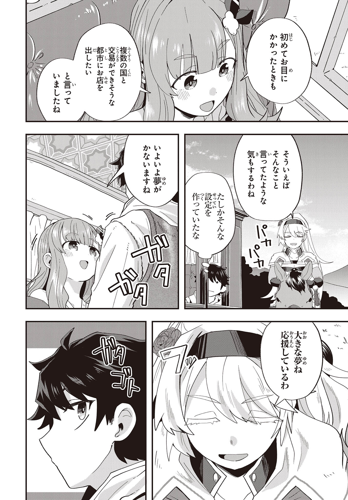 Muteki Shounin no Isekai Nariagari Monogatari Chap 15 - Next Chap 16