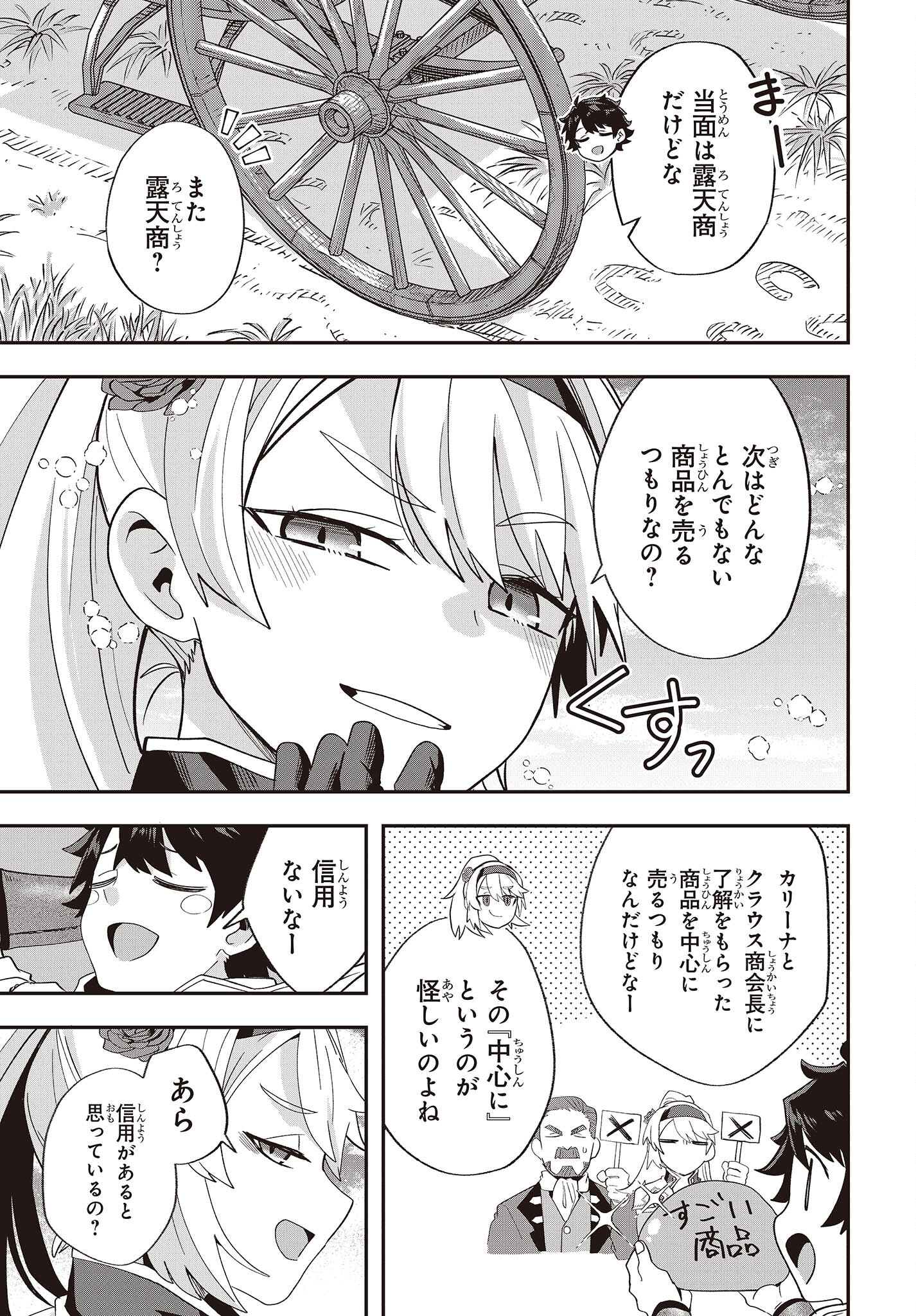 Muteki Shounin no Isekai Nariagari Monogatari Chap 15 - Next Chap 16