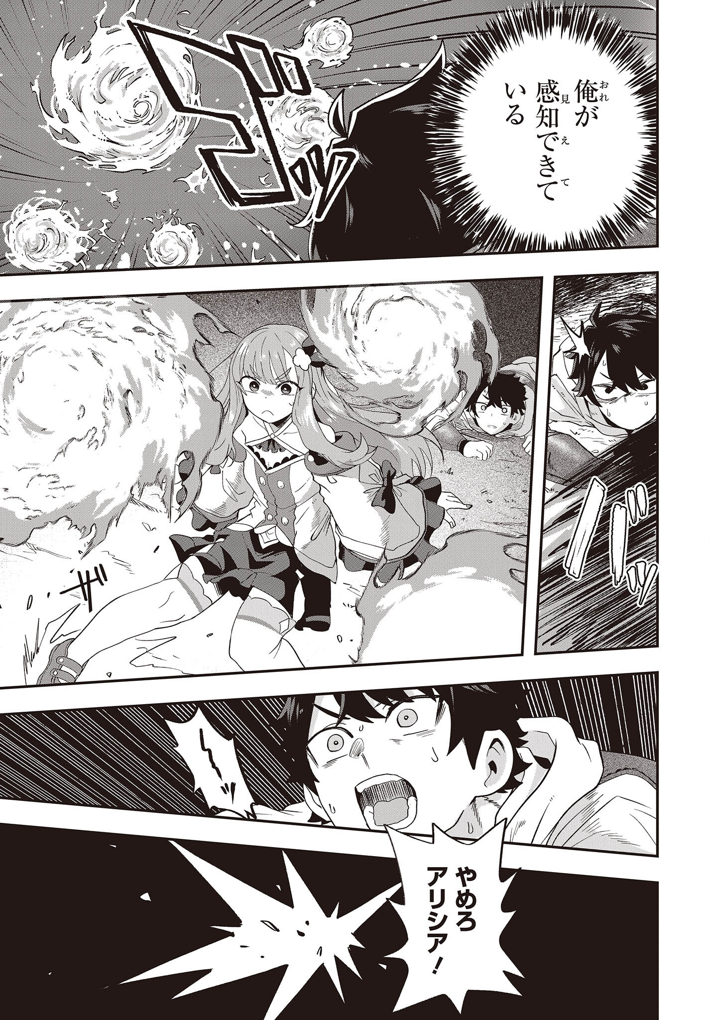 Muteki Shounin no Isekai Nariagari Monogatari Chap 15 - Next Chap 16