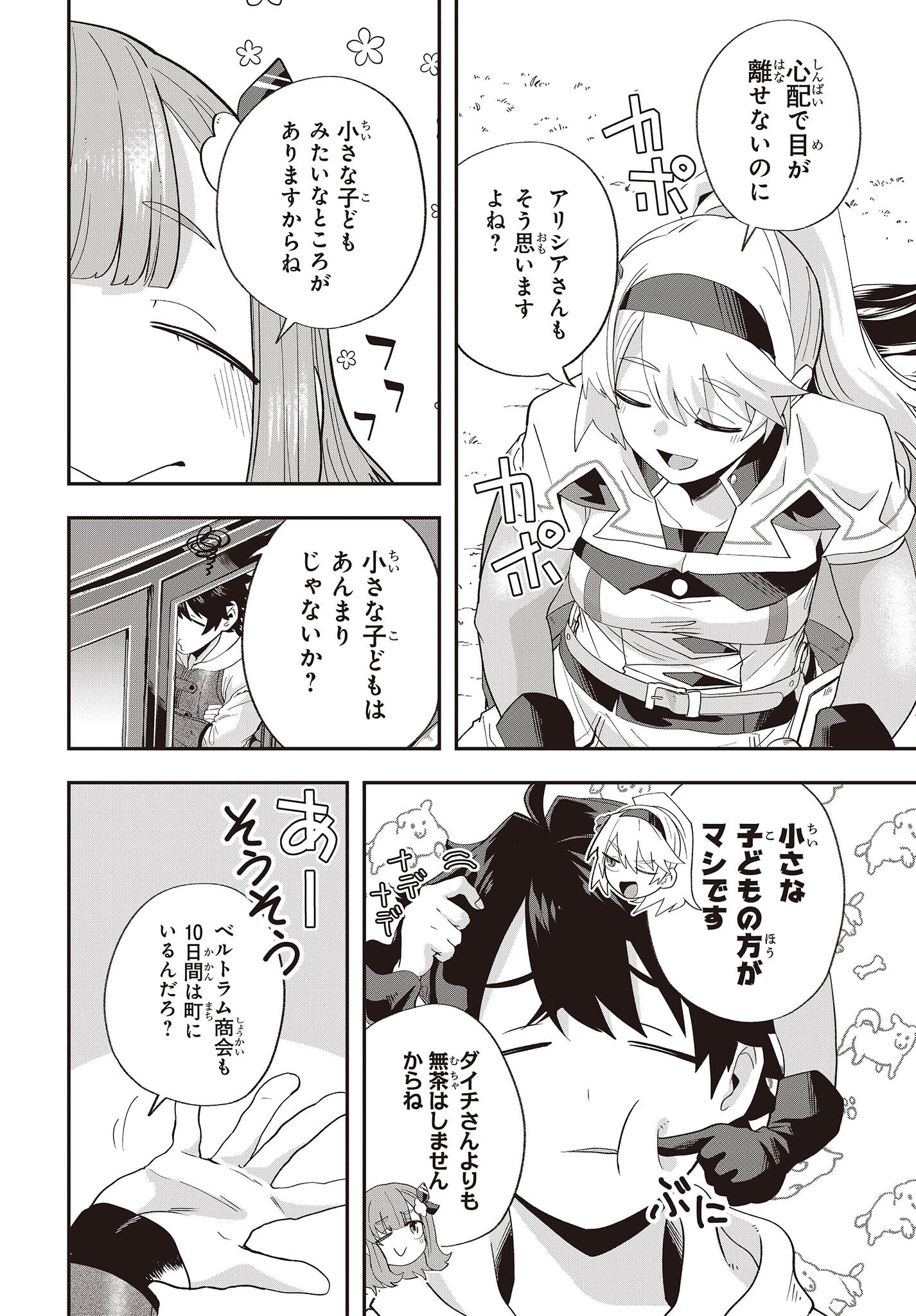 Muteki Shounin no Isekai Nariagari Monogatari Chap 15 - Next Chap 16