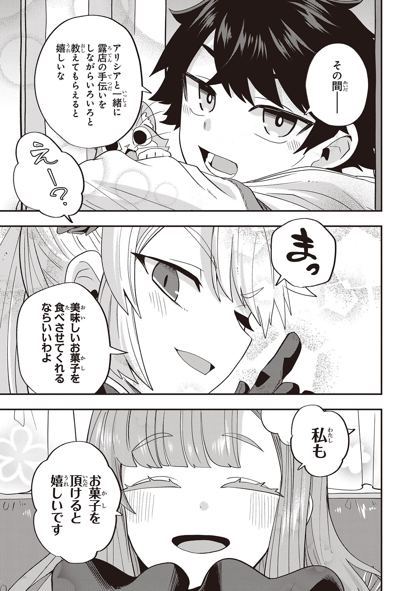 Muteki Shounin no Isekai Nariagari Monogatari Chap 15 - Next Chap 16