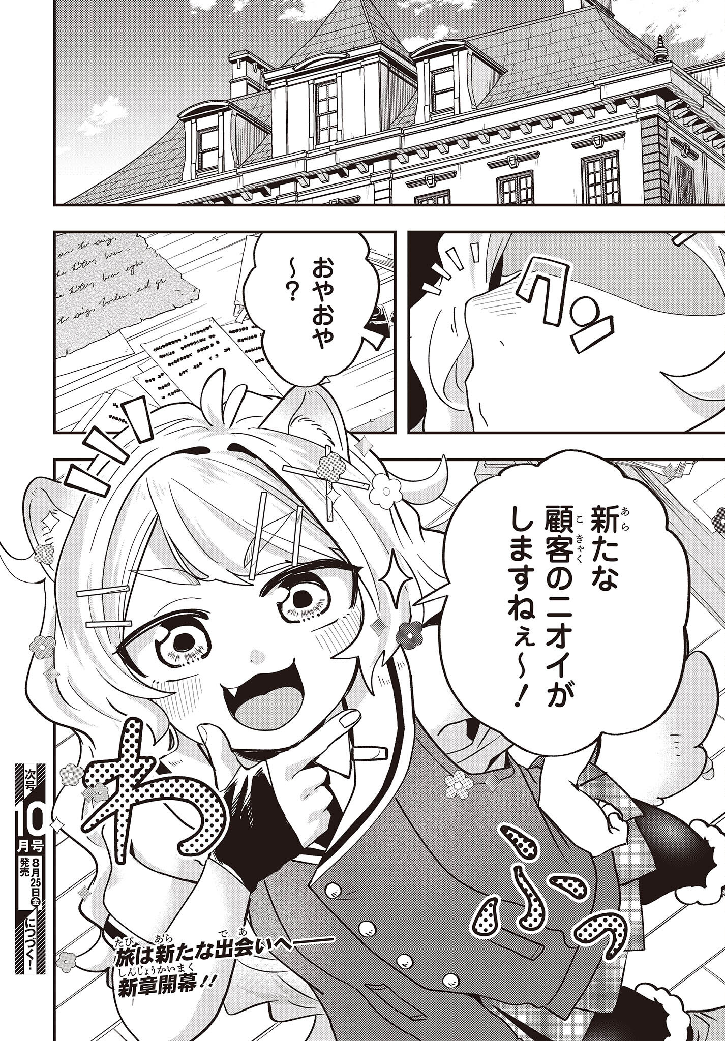 Muteki Shounin no Isekai Nariagari Monogatari Chap 15 - Next Chap 16