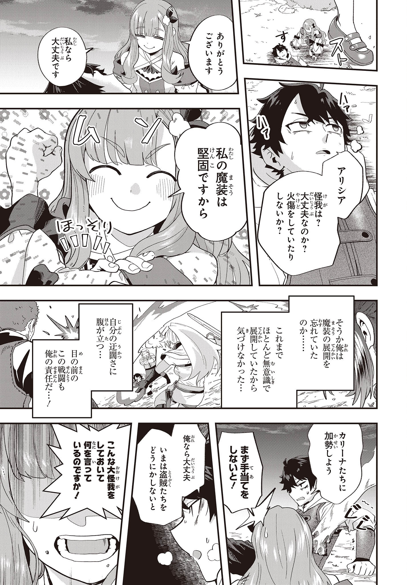 Muteki Shounin no Isekai Nariagari Monogatari Chap 15 - Next Chap 16