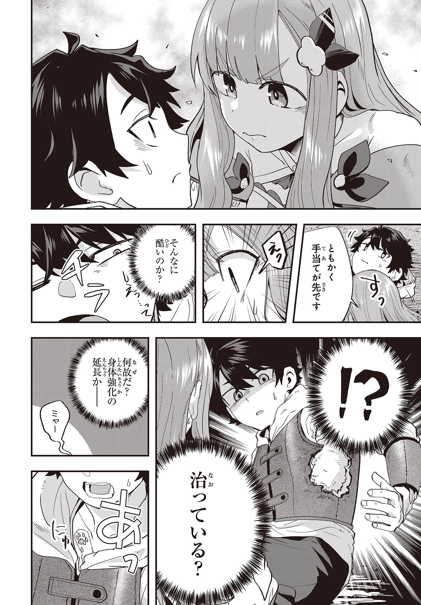 Muteki Shounin no Isekai Nariagari Monogatari Chap 15 - Next Chap 16