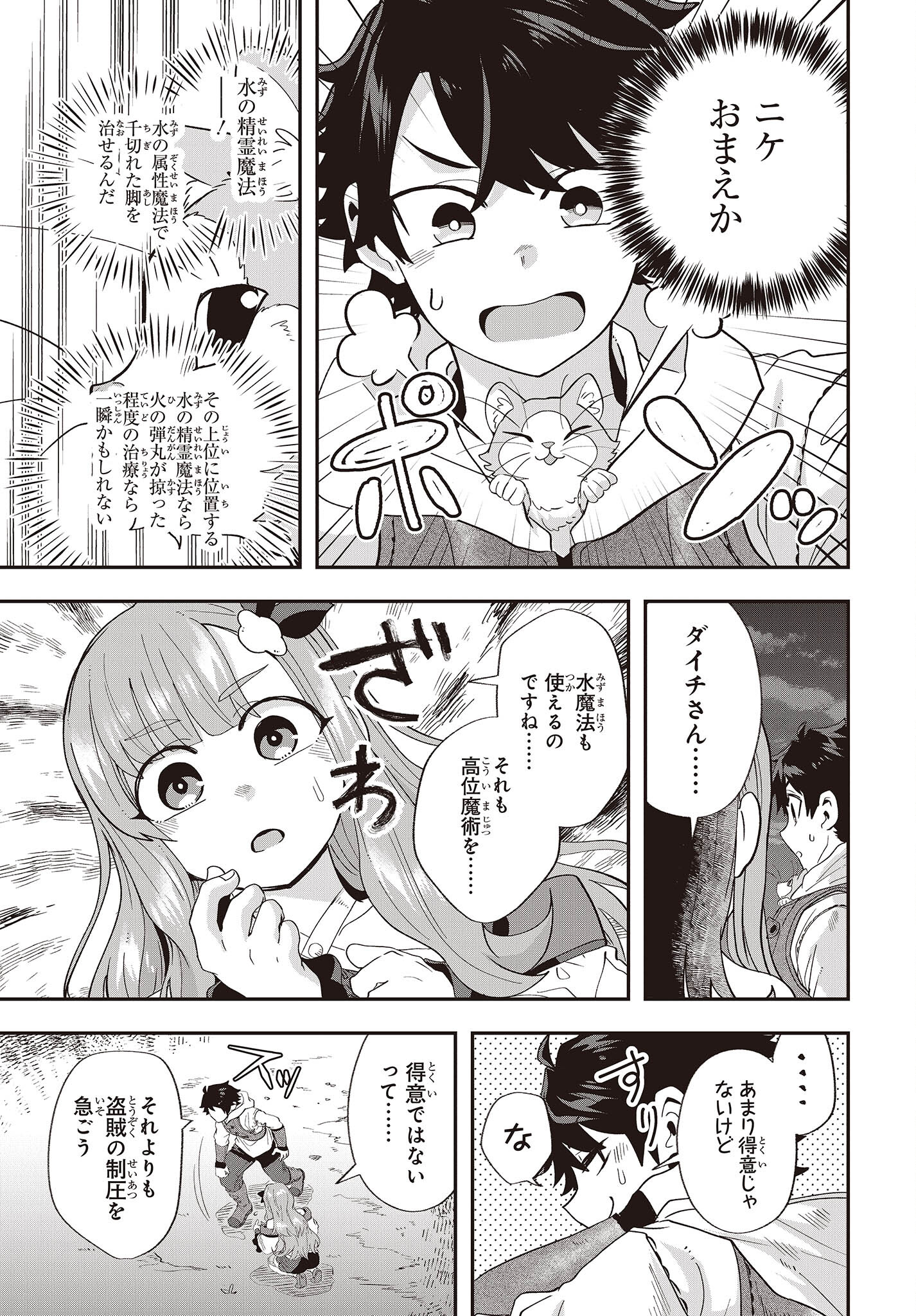 Muteki Shounin no Isekai Nariagari Monogatari Chap 15 - Next Chap 16
