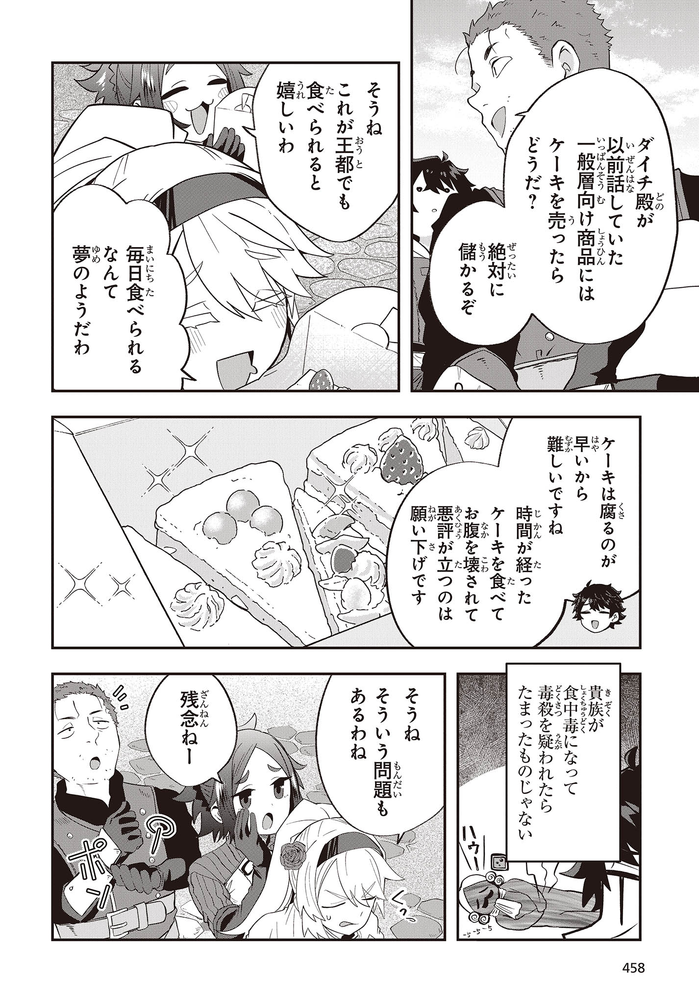 Muteki Shounin no Isekai Nariagari Monogatari Chap 16 - Next Chap 17