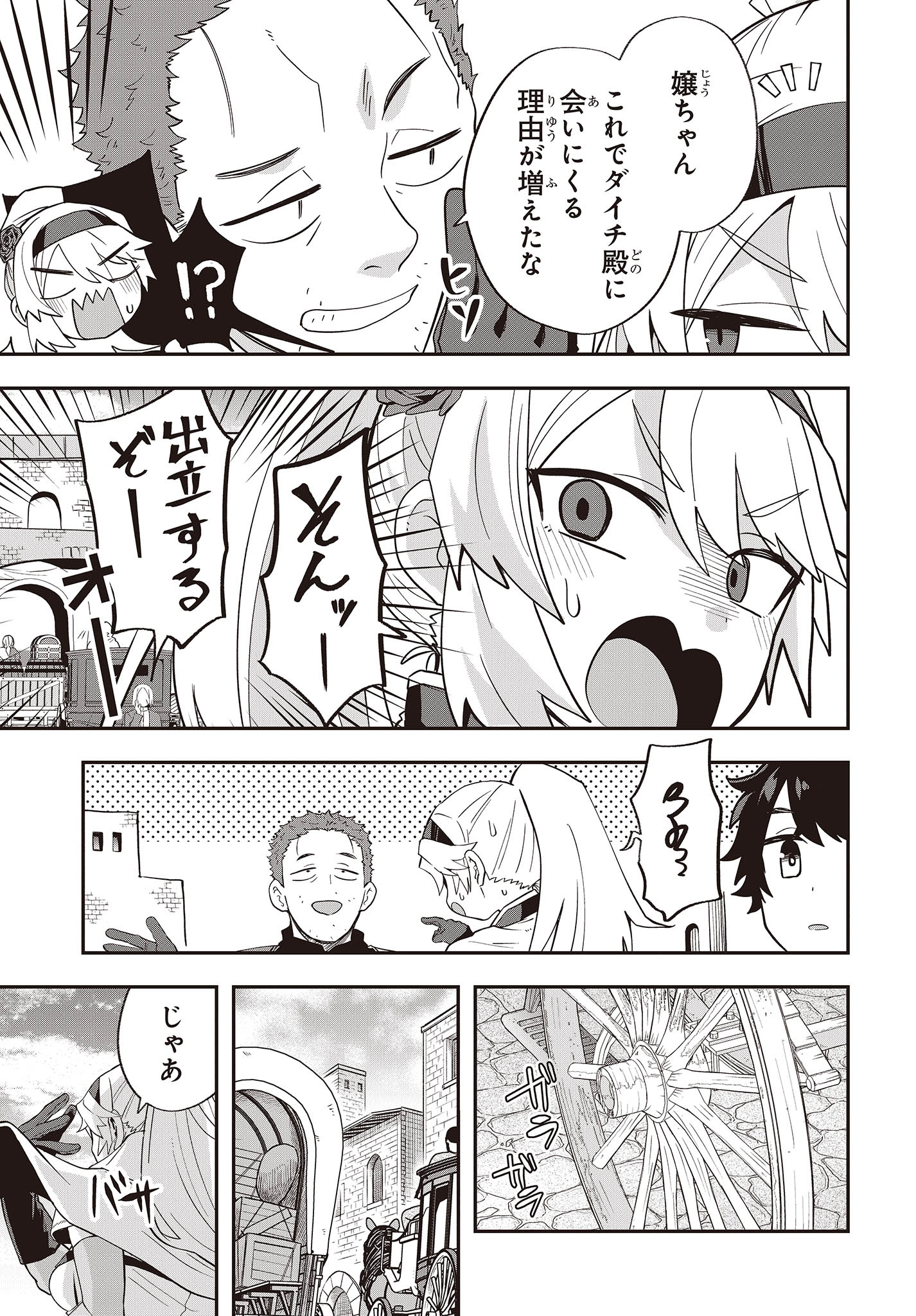 Muteki Shounin no Isekai Nariagari Monogatari Chap 16 - Next Chap 17