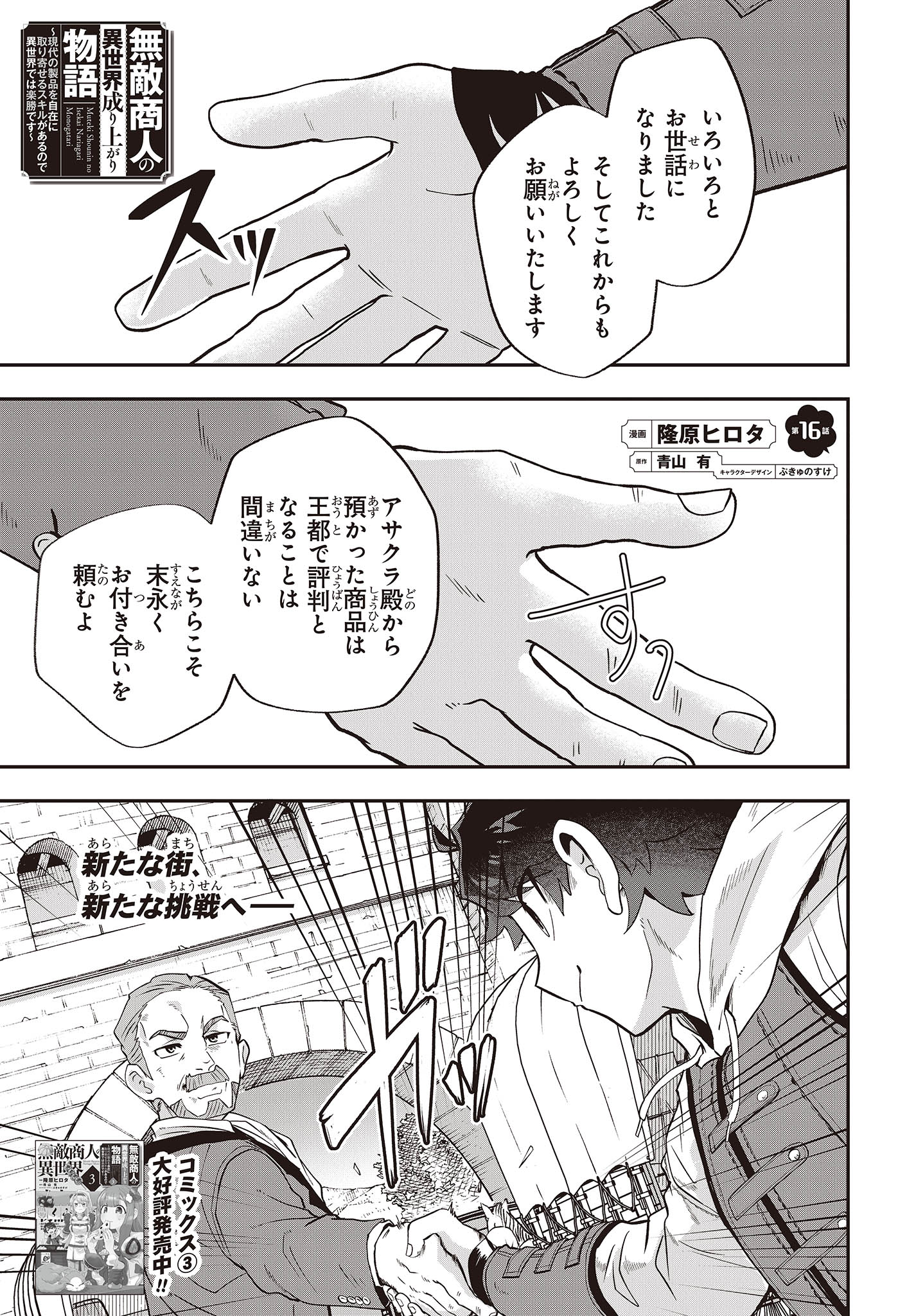 Muteki Shounin no Isekai Nariagari Monogatari Chap 16 - Next Chap 17