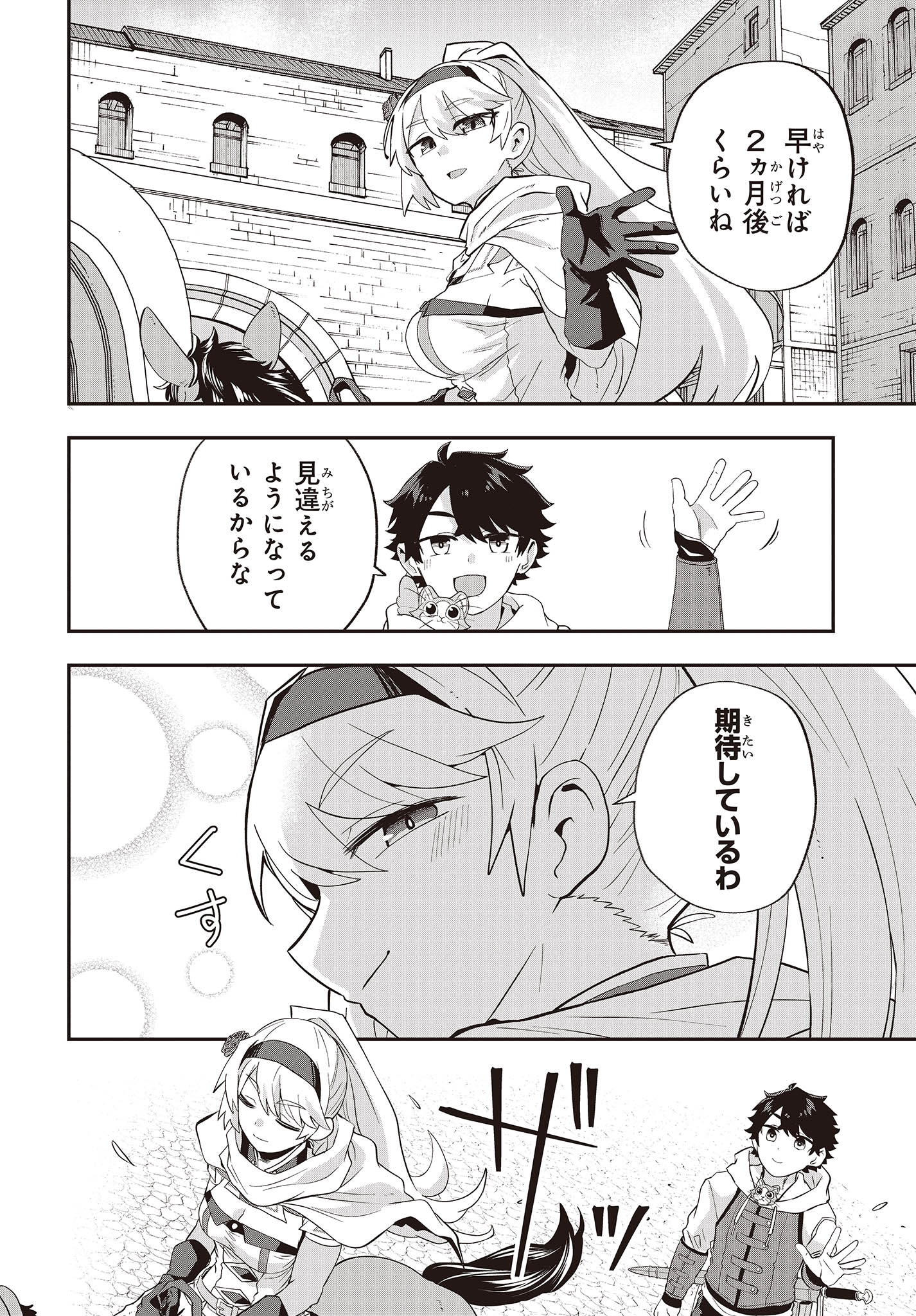 Muteki Shounin no Isekai Nariagari Monogatari Chap 16 - Next Chap 17