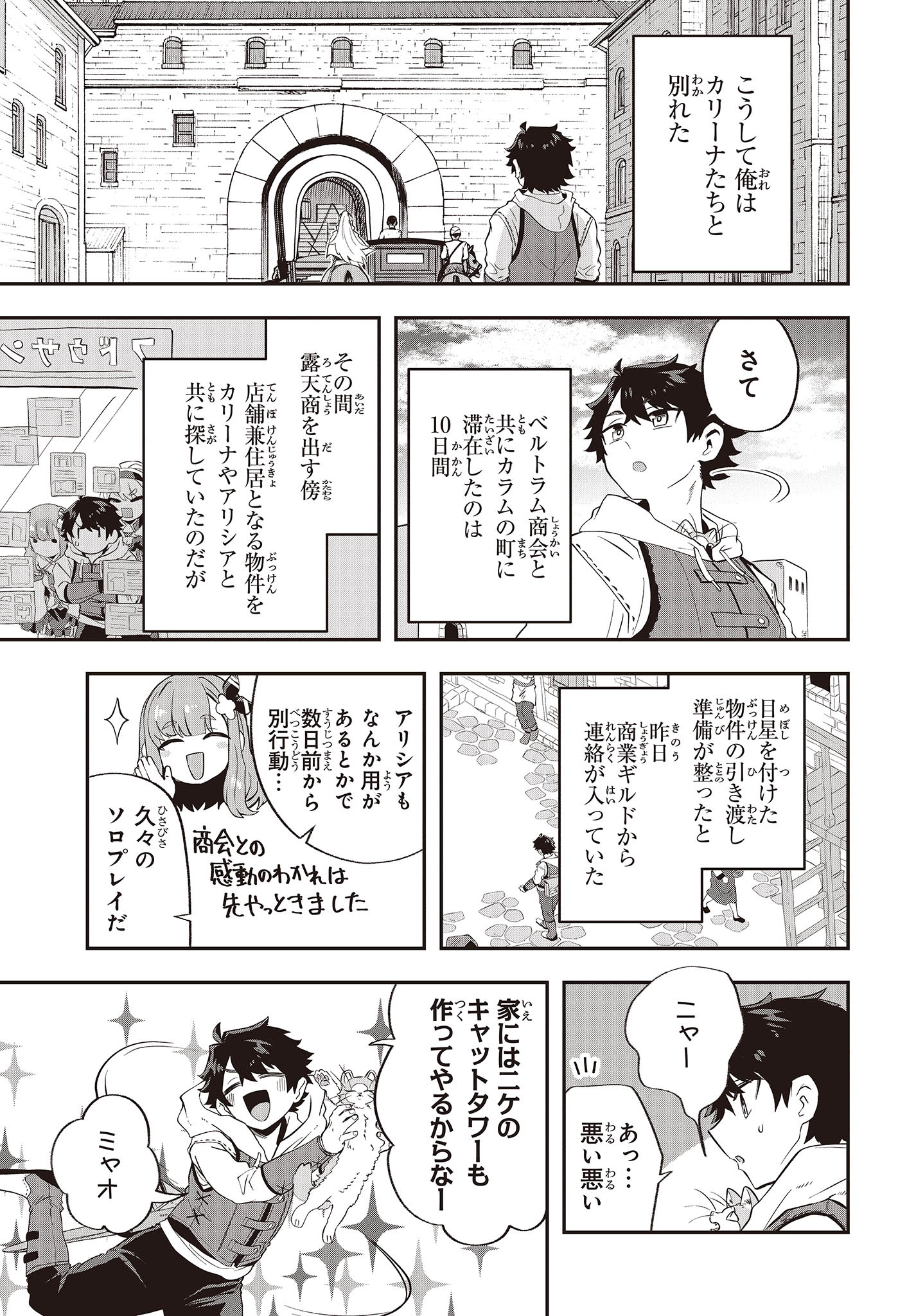 Muteki Shounin no Isekai Nariagari Monogatari Chap 16 - Next Chap 17