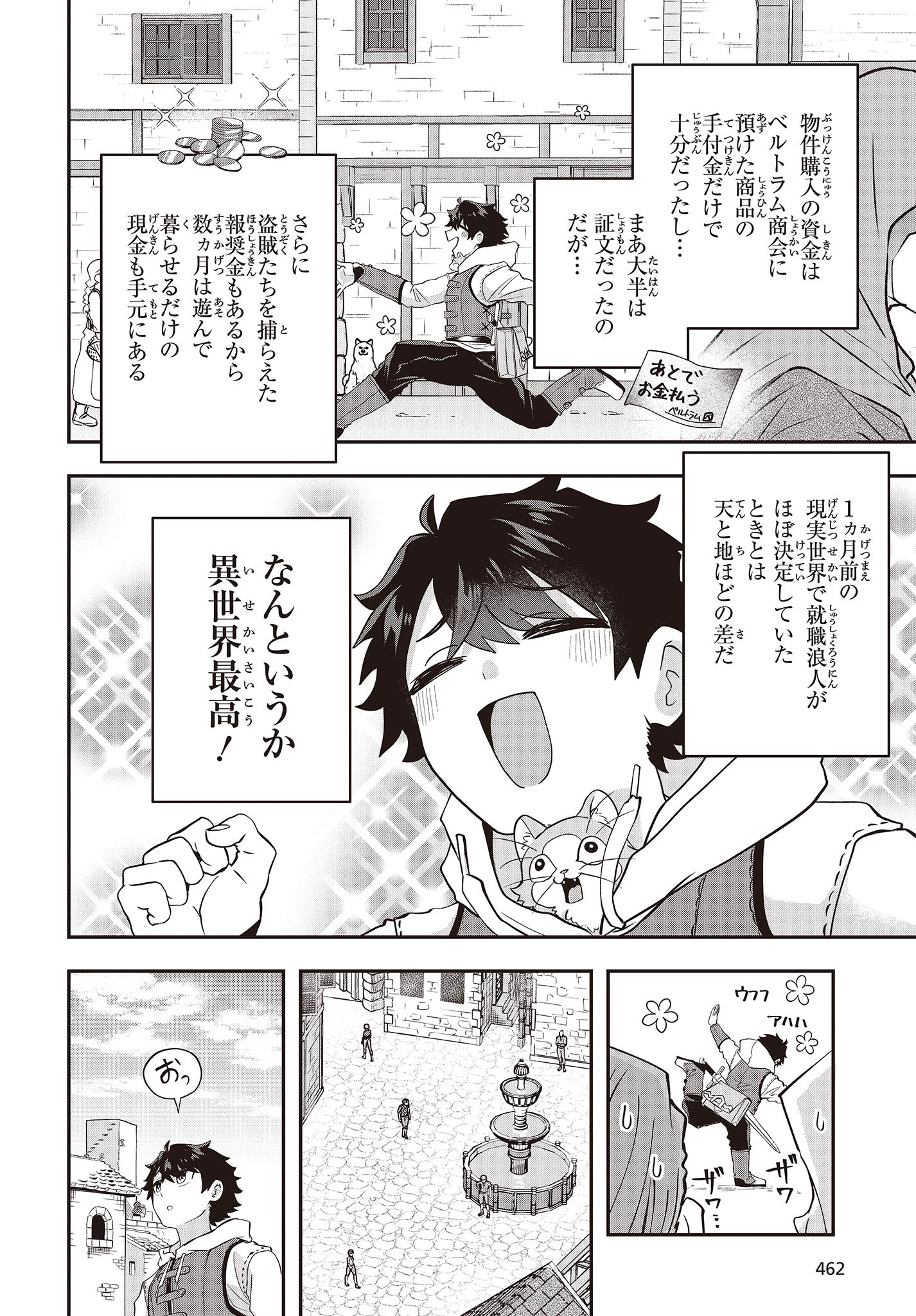 Muteki Shounin no Isekai Nariagari Monogatari Chap 16 - Next Chap 17