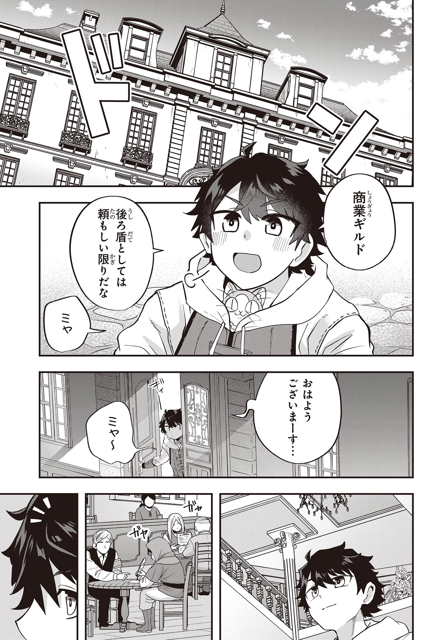 Muteki Shounin no Isekai Nariagari Monogatari Chap 16 - Next Chap 17