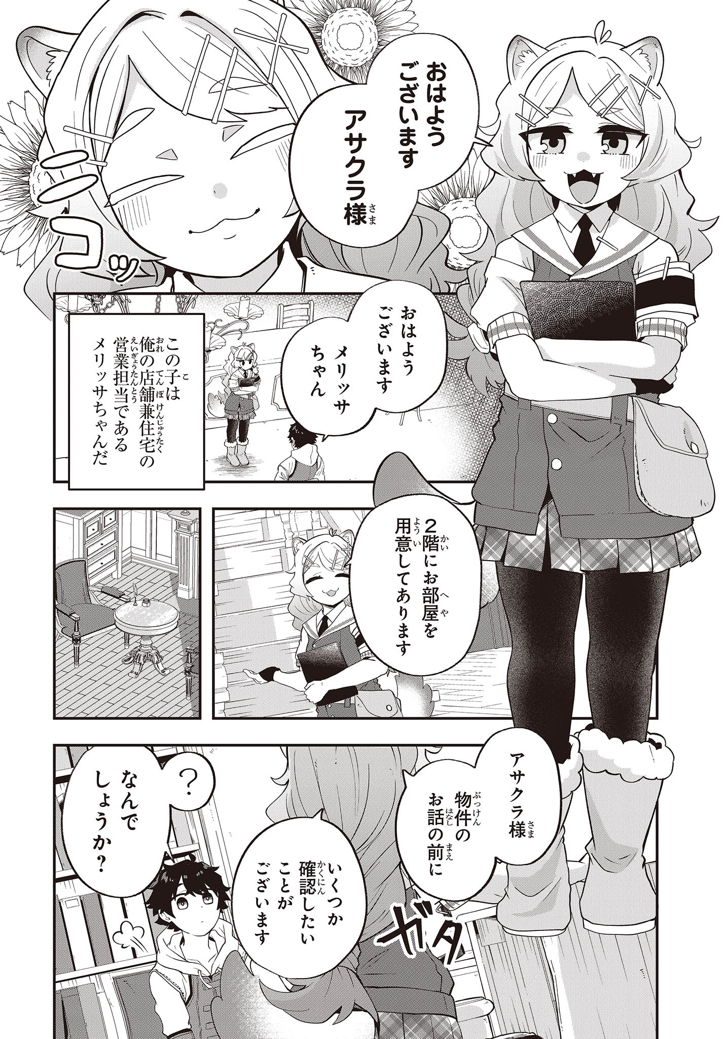 Muteki Shounin no Isekai Nariagari Monogatari Chap 16 - Next Chap 17
