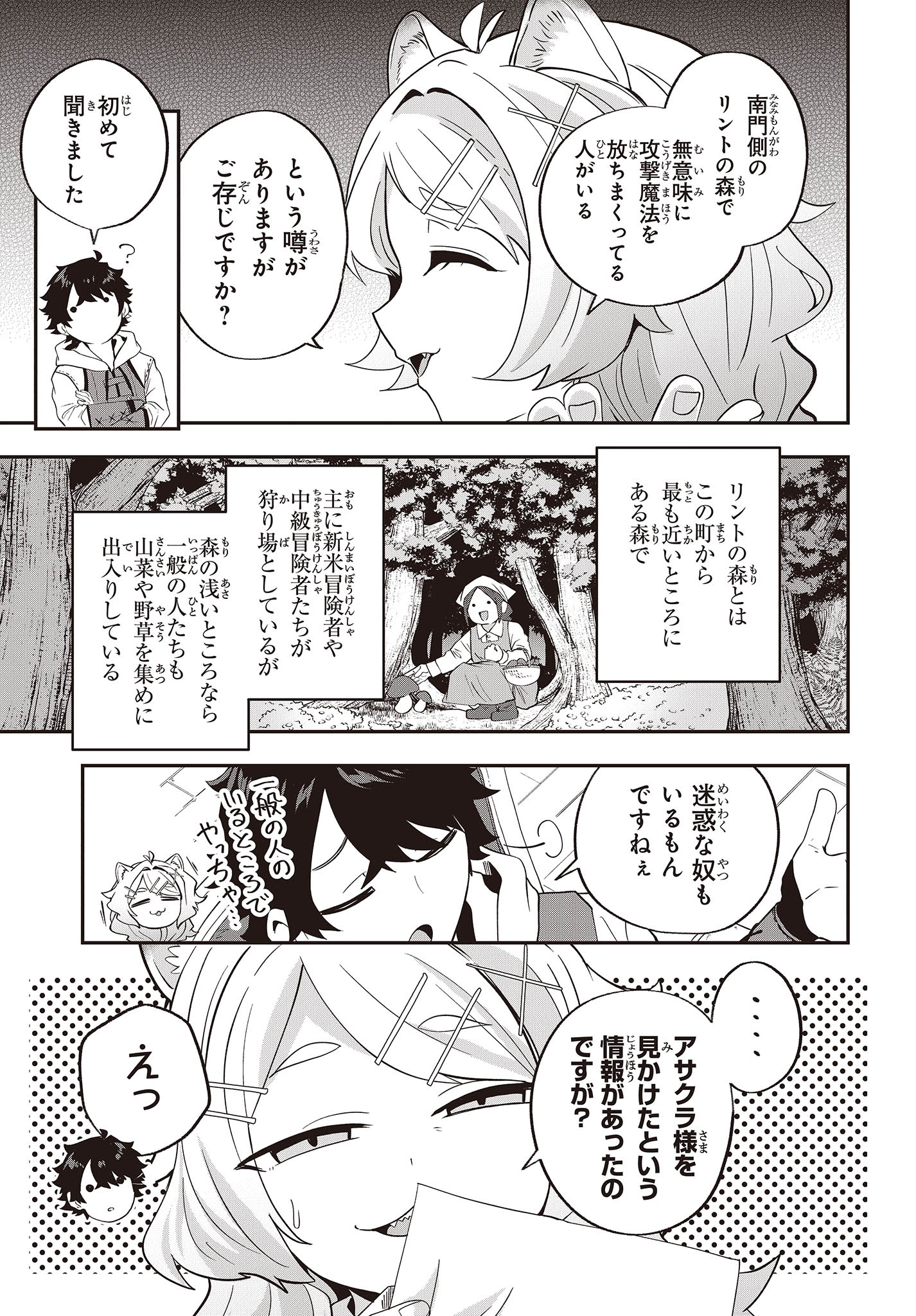 Muteki Shounin no Isekai Nariagari Monogatari Chap 16 - Next Chap 17