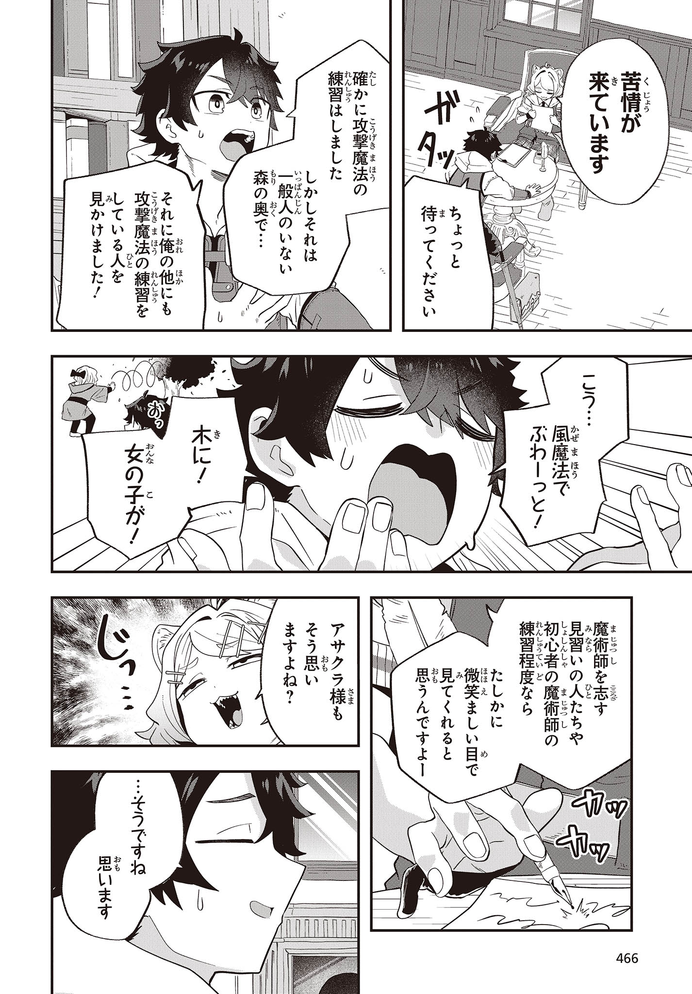 Muteki Shounin no Isekai Nariagari Monogatari Chap 16 - Next Chap 17