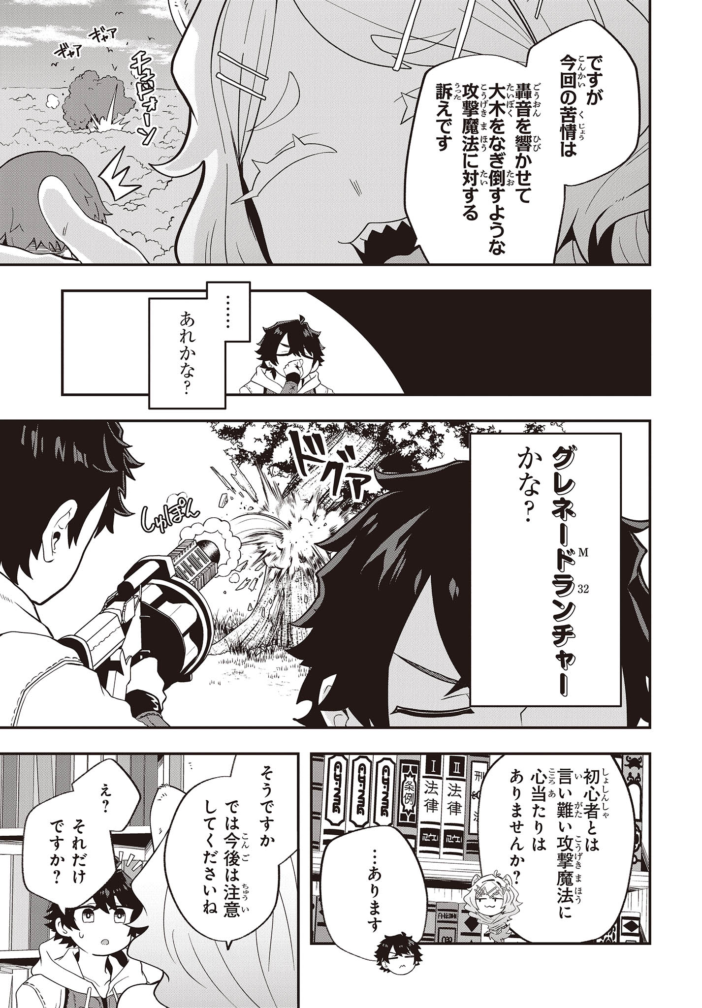 Muteki Shounin no Isekai Nariagari Monogatari Chap 16 - Next Chap 17