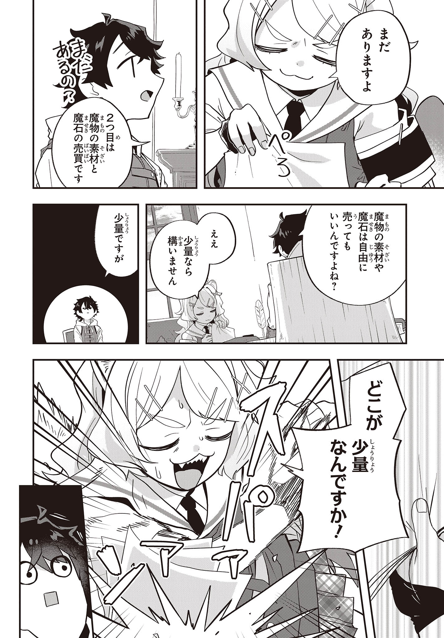 Muteki Shounin no Isekai Nariagari Monogatari Chap 16 - Next Chap 17