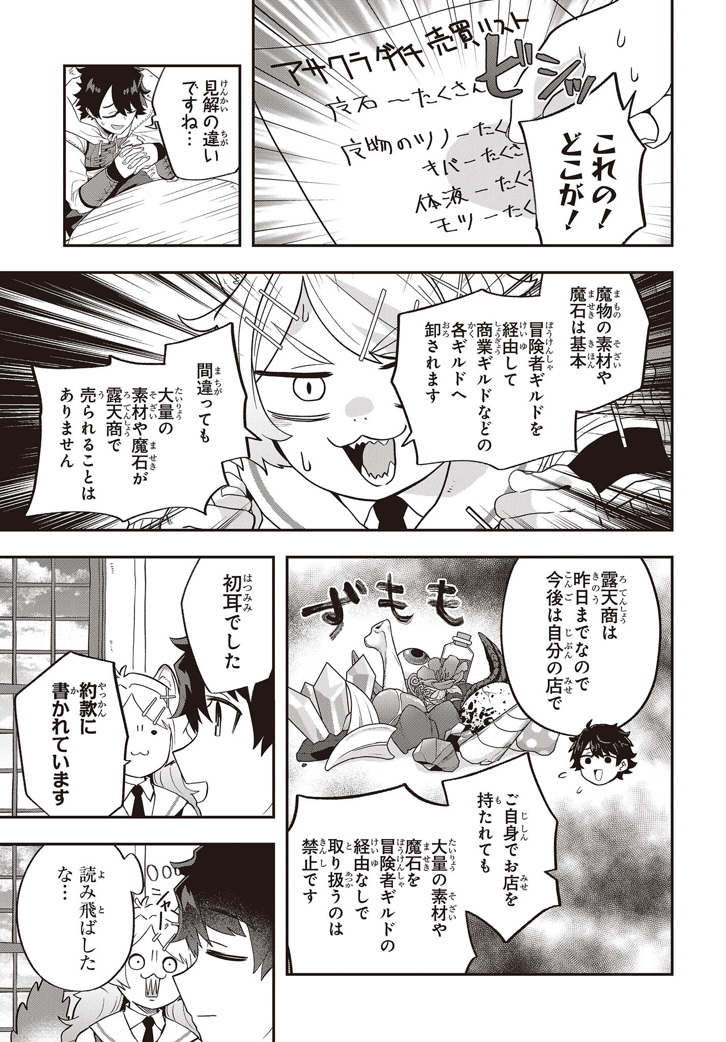 Muteki Shounin no Isekai Nariagari Monogatari Chap 16 - Next Chap 17