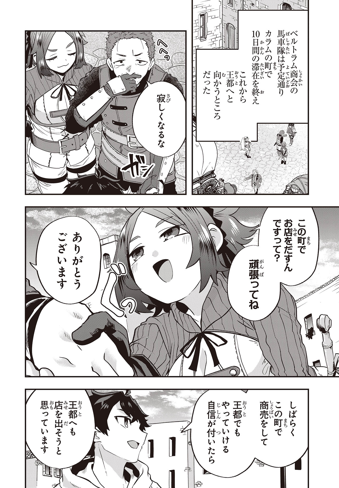 Muteki Shounin no Isekai Nariagari Monogatari Chap 16 - Next Chap 17