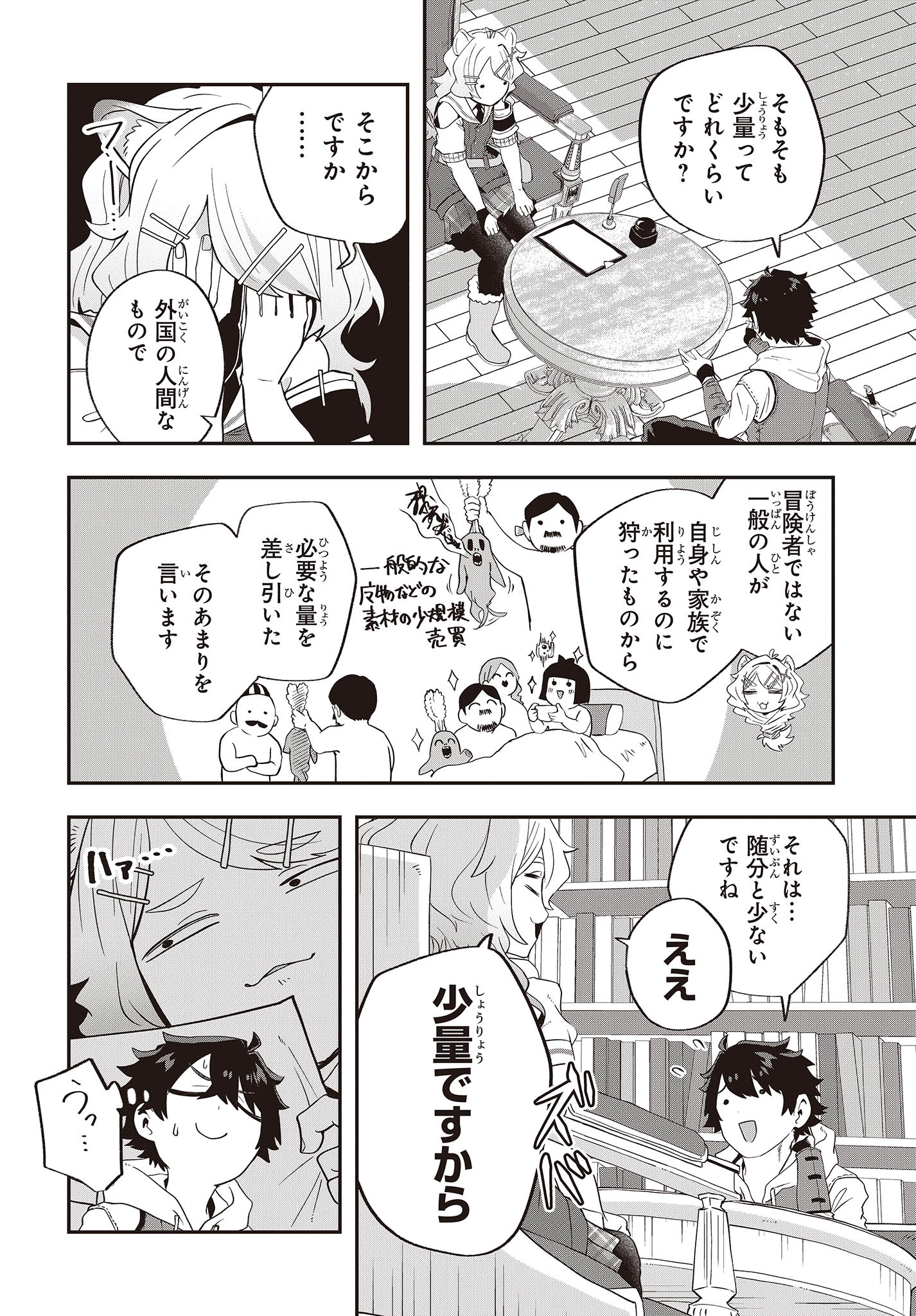 Muteki Shounin no Isekai Nariagari Monogatari Chap 16 - Next Chap 17