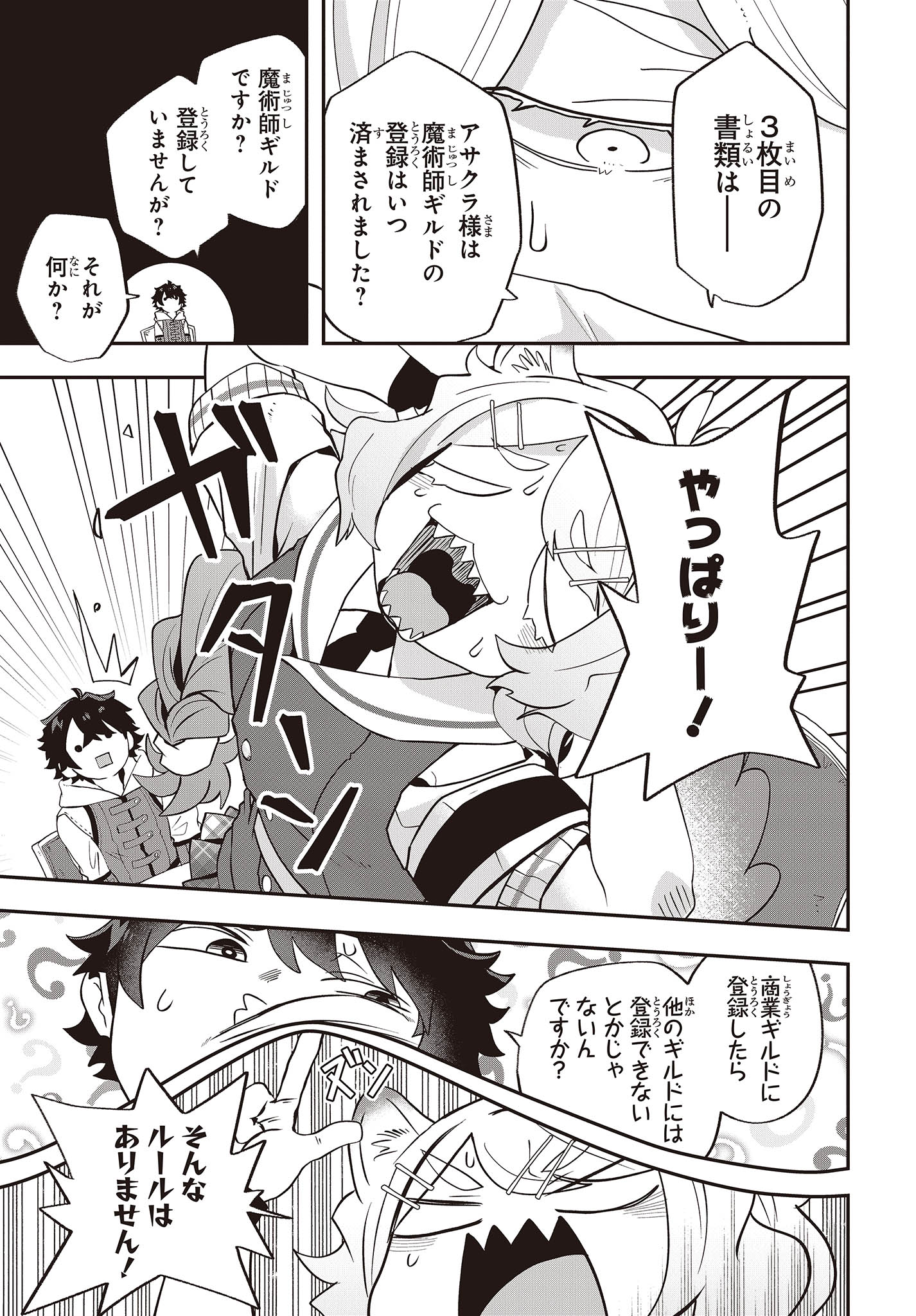Muteki Shounin no Isekai Nariagari Monogatari Chap 16 - Next Chap 17