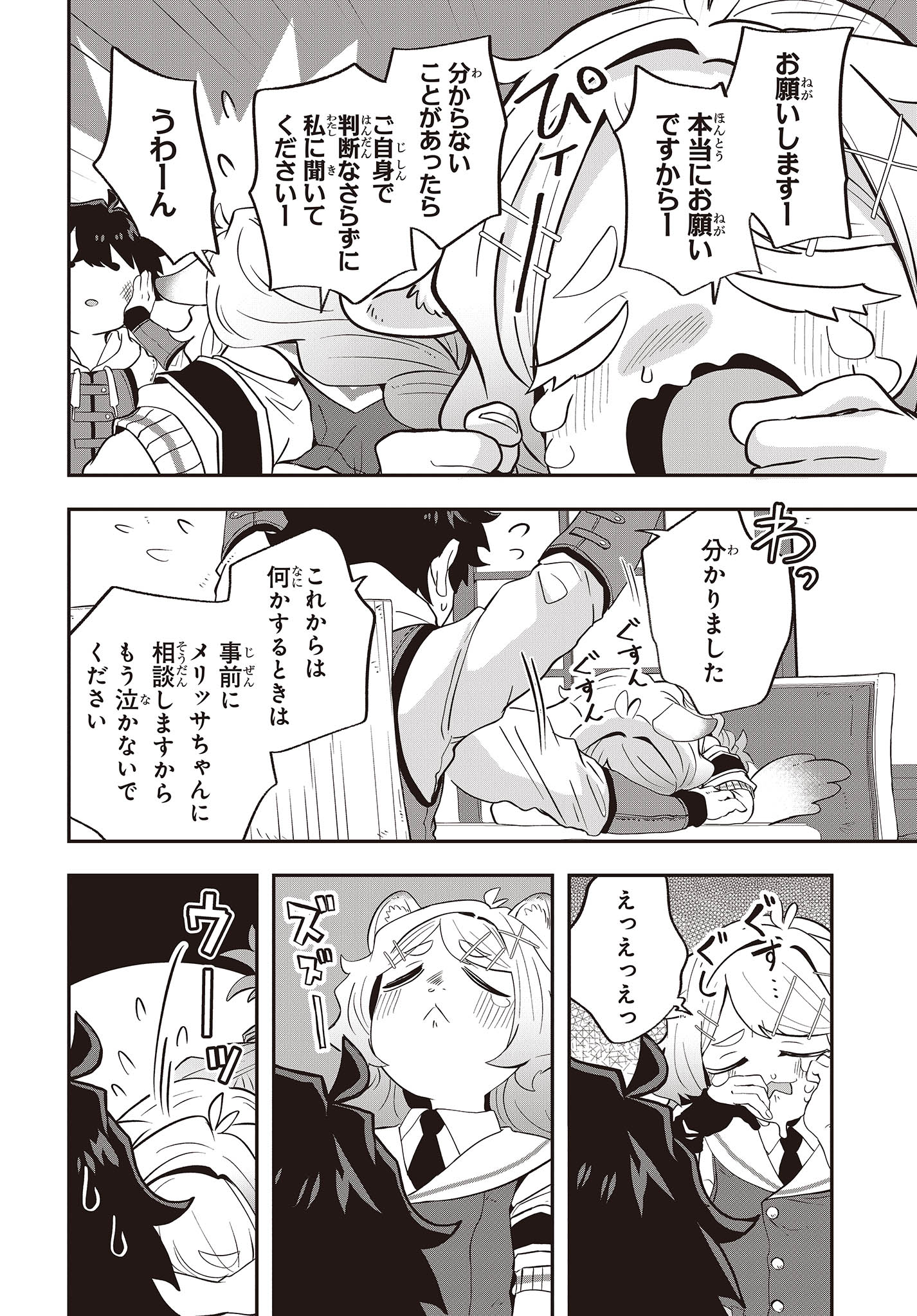 Muteki Shounin no Isekai Nariagari Monogatari Chap 16 - Next Chap 17