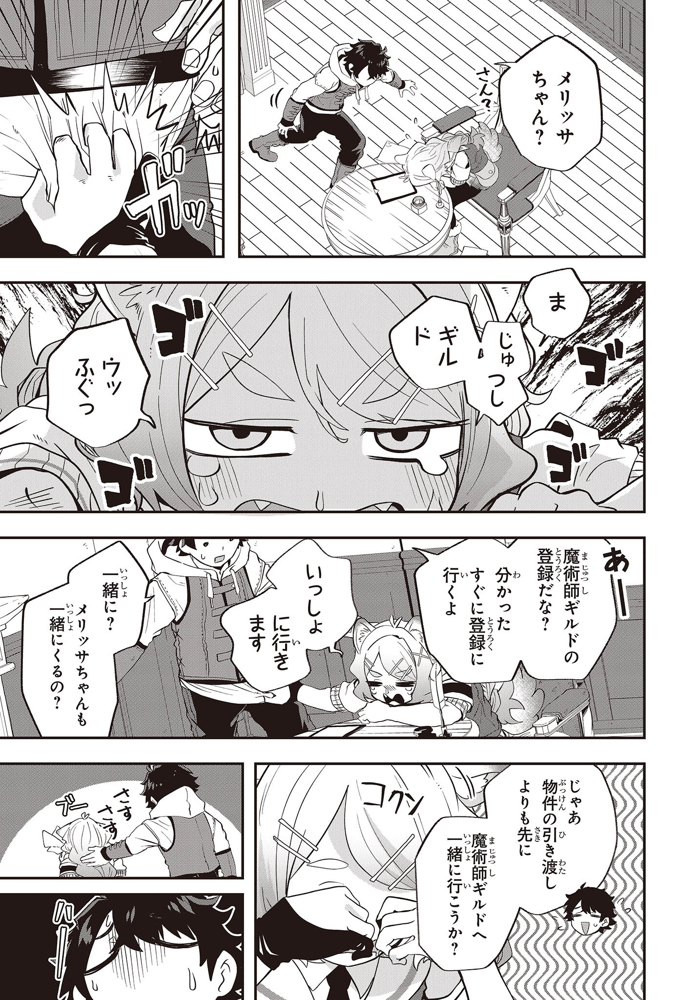 Muteki Shounin no Isekai Nariagari Monogatari Chap 16 - Next Chap 17