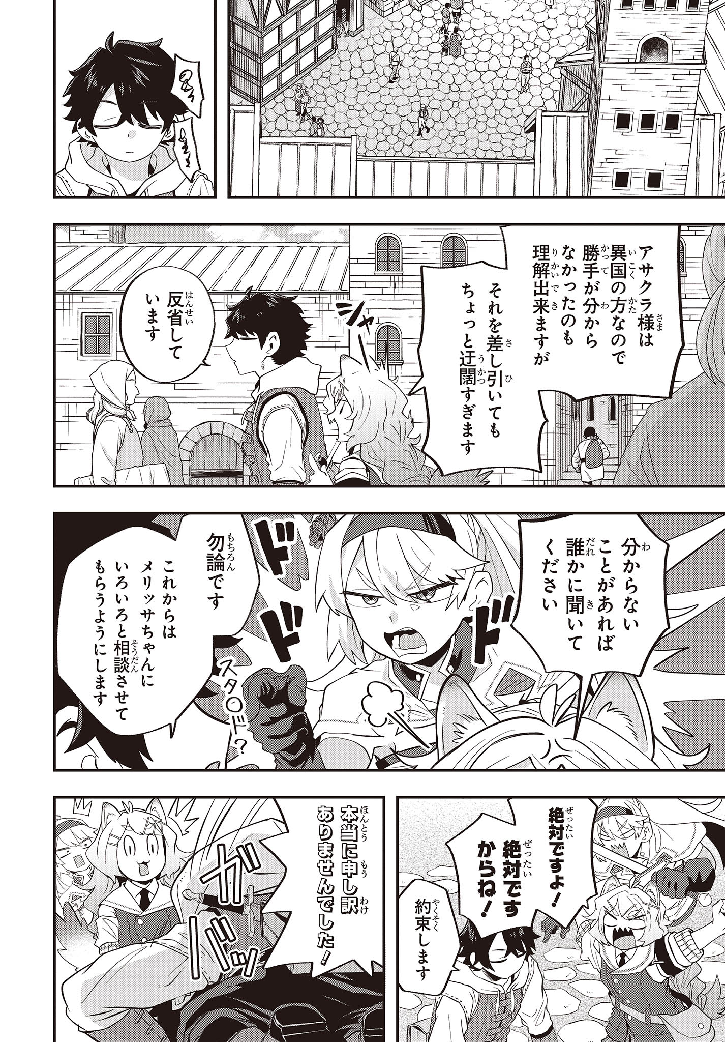 Muteki Shounin no Isekai Nariagari Monogatari Chap 16 - Next Chap 17