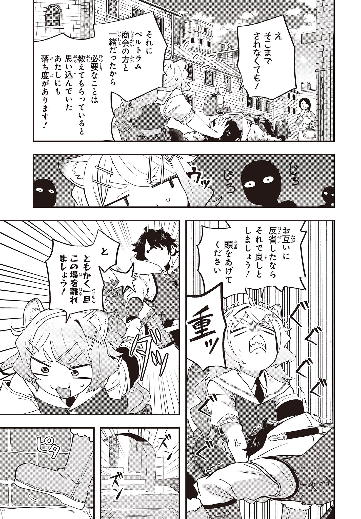 Muteki Shounin no Isekai Nariagari Monogatari Chap 16 - Next Chap 17