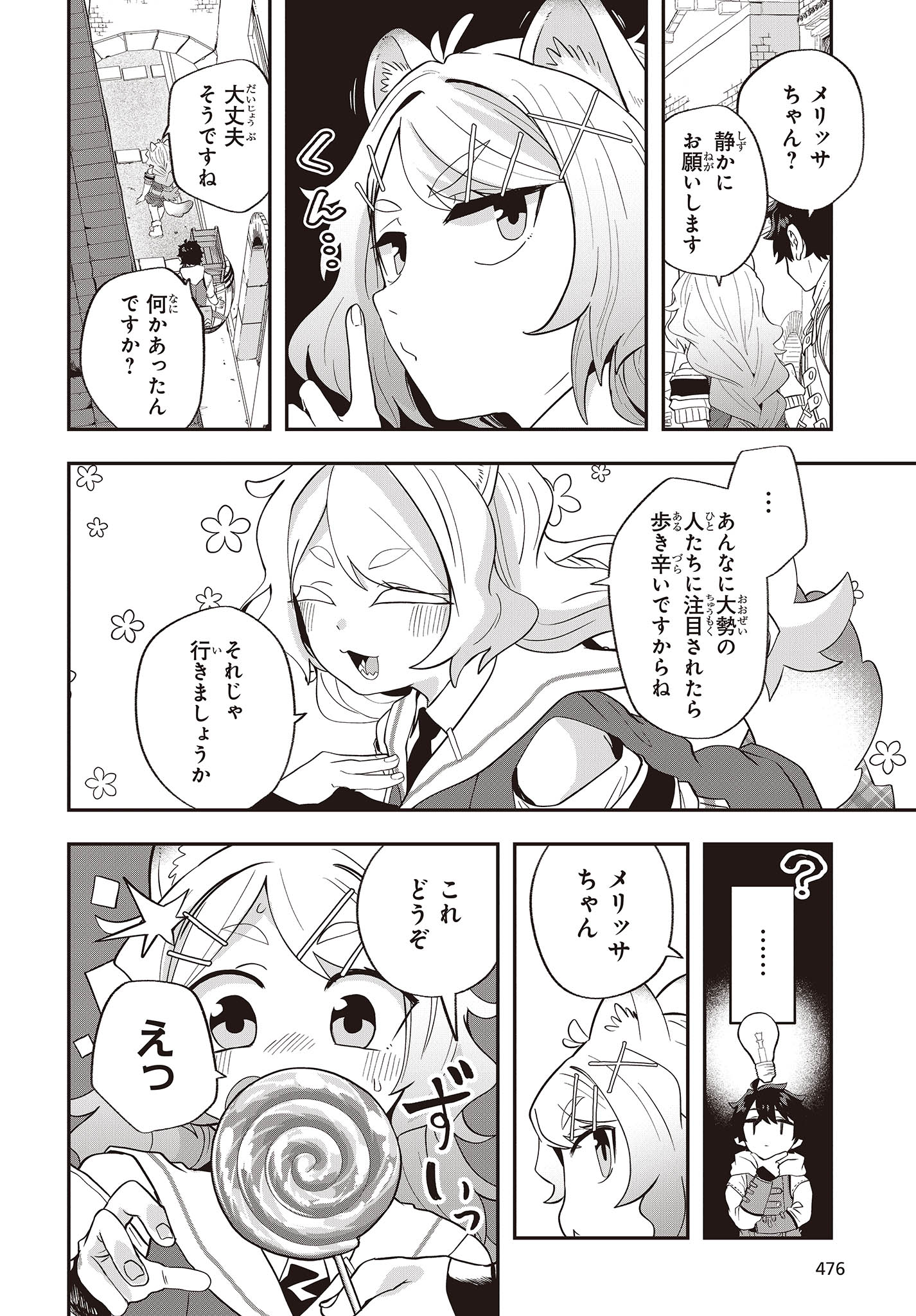 Muteki Shounin no Isekai Nariagari Monogatari Chap 16 - Next Chap 17