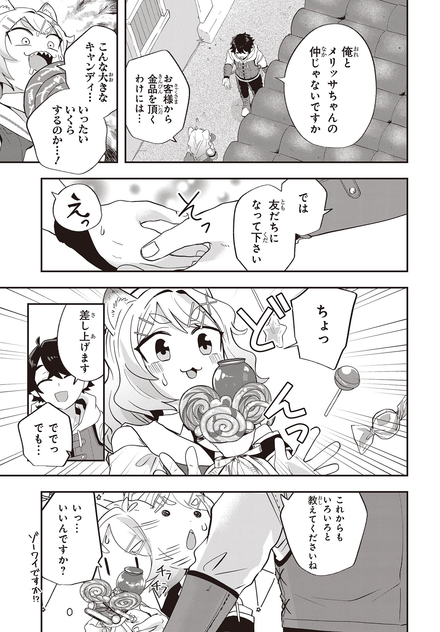 Muteki Shounin no Isekai Nariagari Monogatari Chap 16 - Next Chap 17