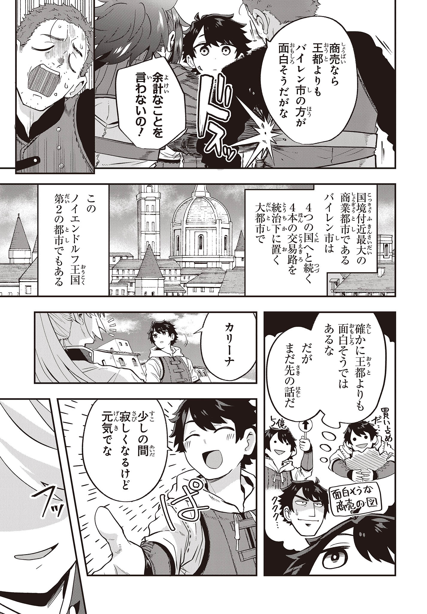 Muteki Shounin no Isekai Nariagari Monogatari Chap 16 - Next Chap 17