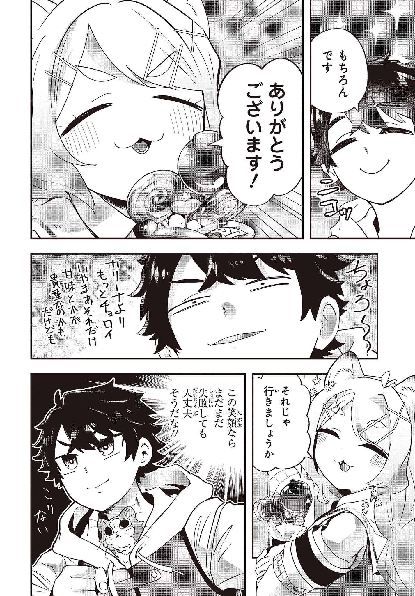 Muteki Shounin no Isekai Nariagari Monogatari Chap 16 - Next Chap 17