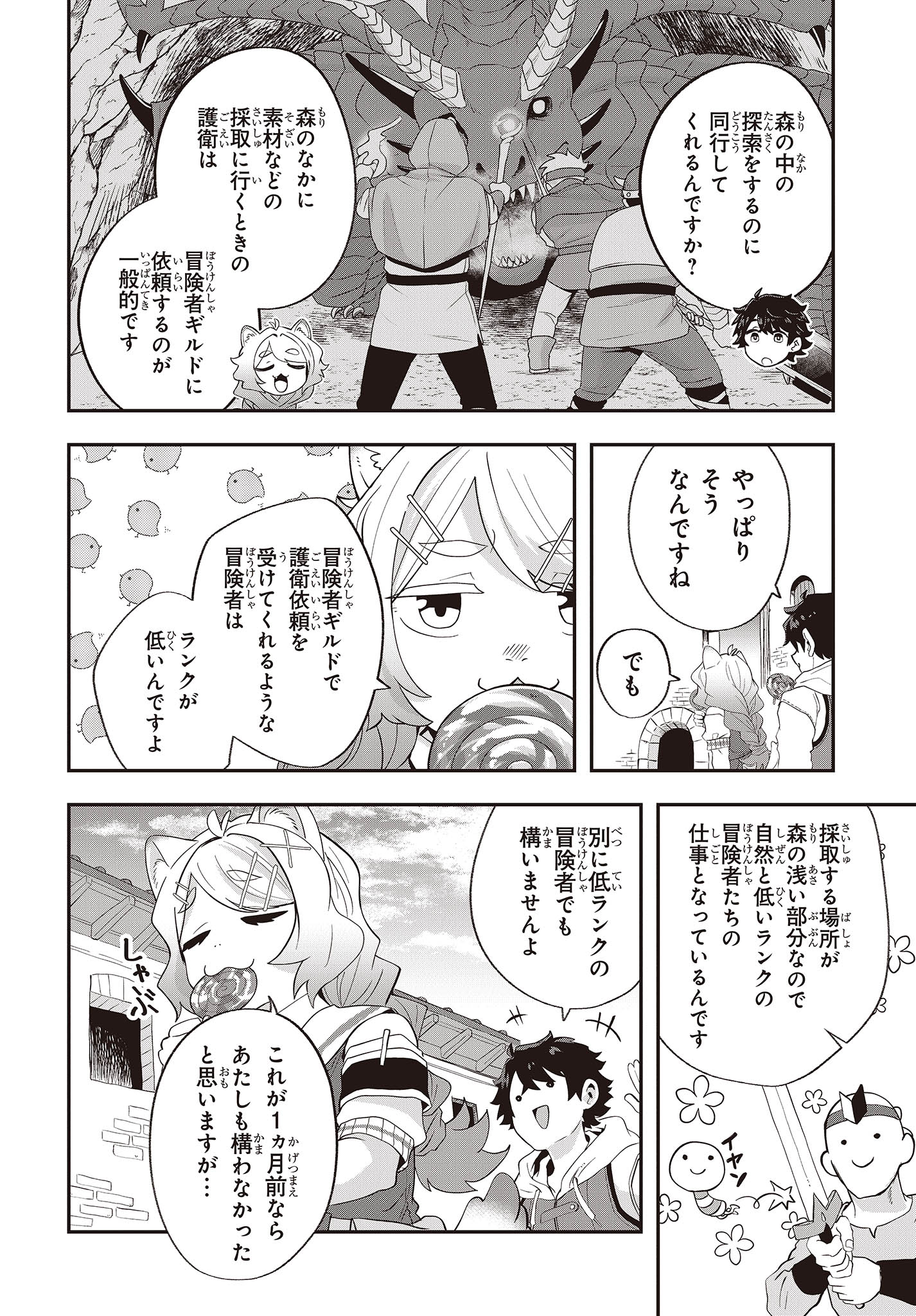 Muteki Shounin no Isekai Nariagari Monogatari Chap 16 - Next Chap 17