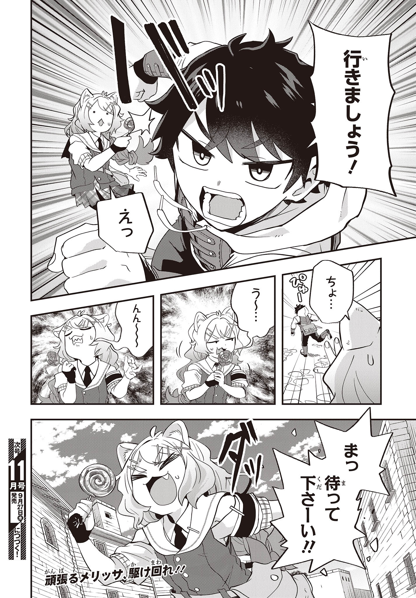 Muteki Shounin no Isekai Nariagari Monogatari Chap 16 - Next Chap 17