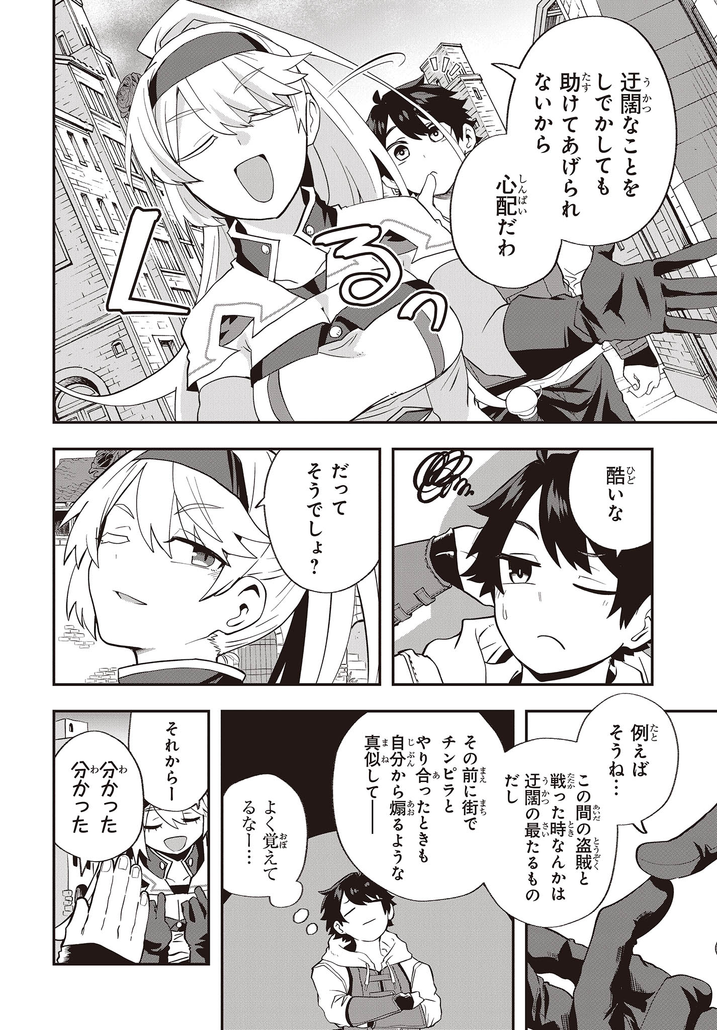 Muteki Shounin no Isekai Nariagari Monogatari Chap 16 - Next Chap 17