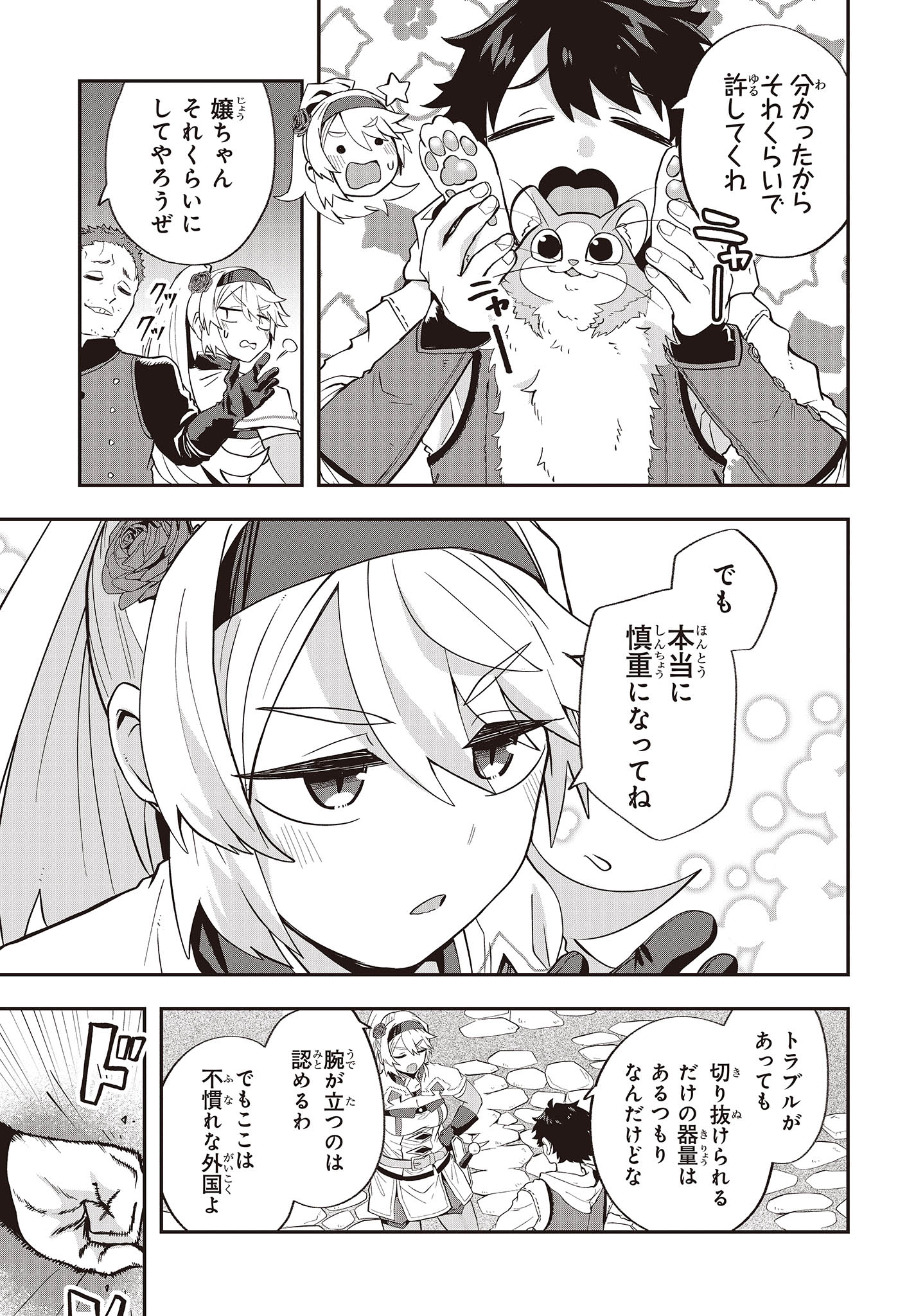 Muteki Shounin no Isekai Nariagari Monogatari Chap 16 - Next Chap 17