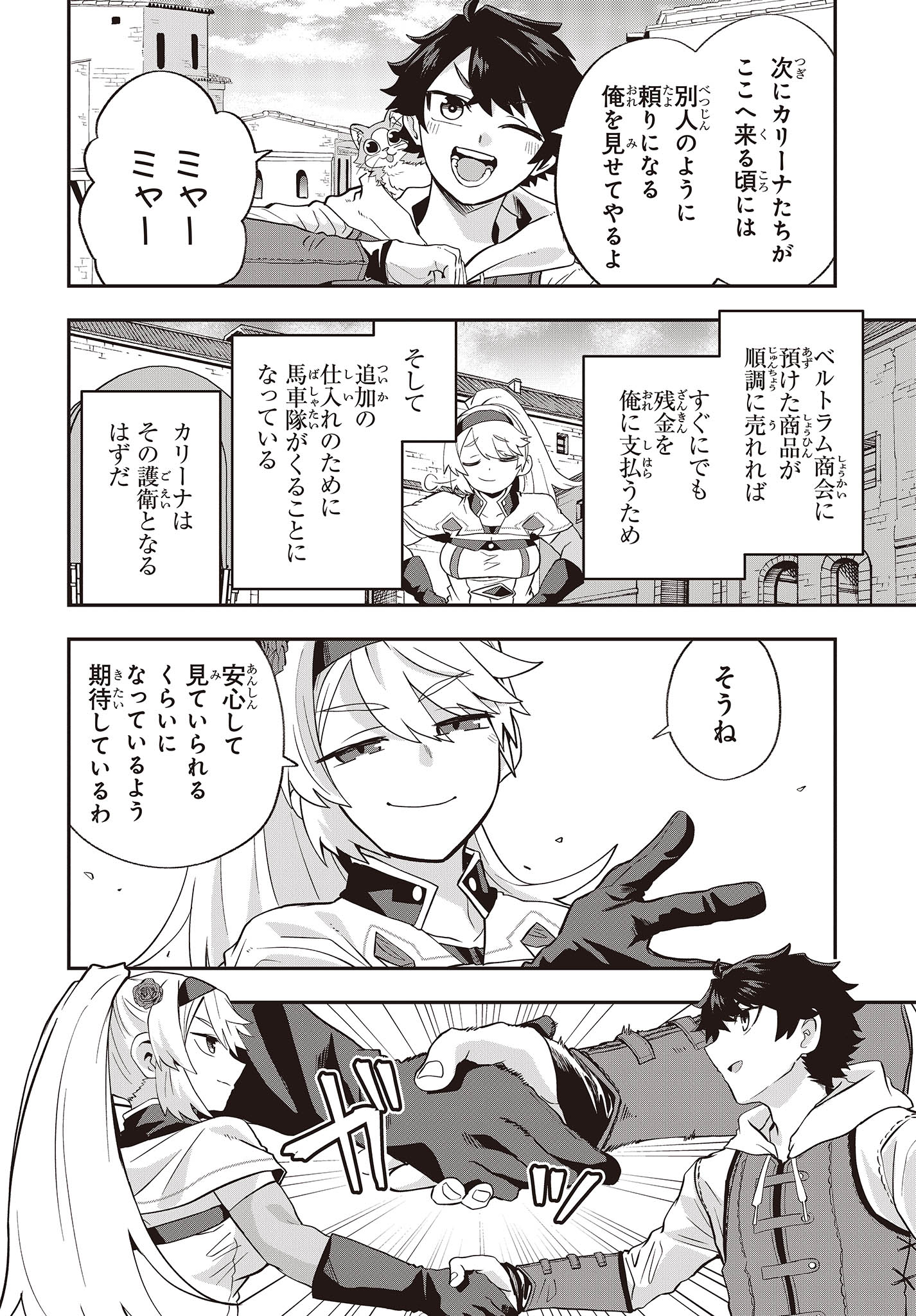Muteki Shounin no Isekai Nariagari Monogatari Chap 16 - Next Chap 17