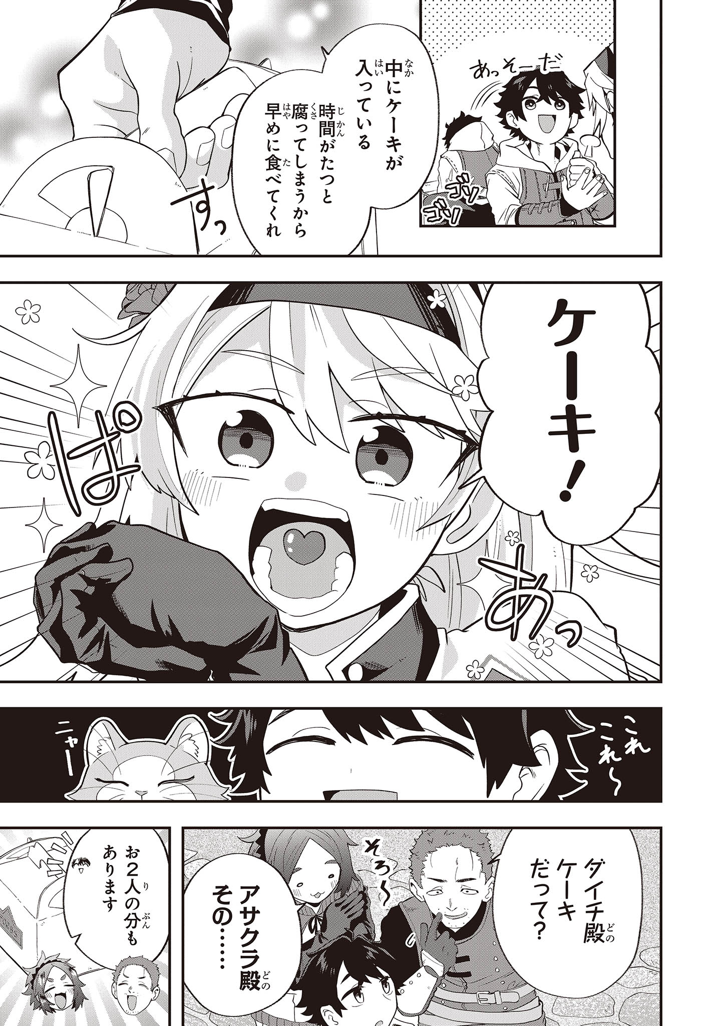 Muteki Shounin no Isekai Nariagari Monogatari Chap 16 - Next Chap 17