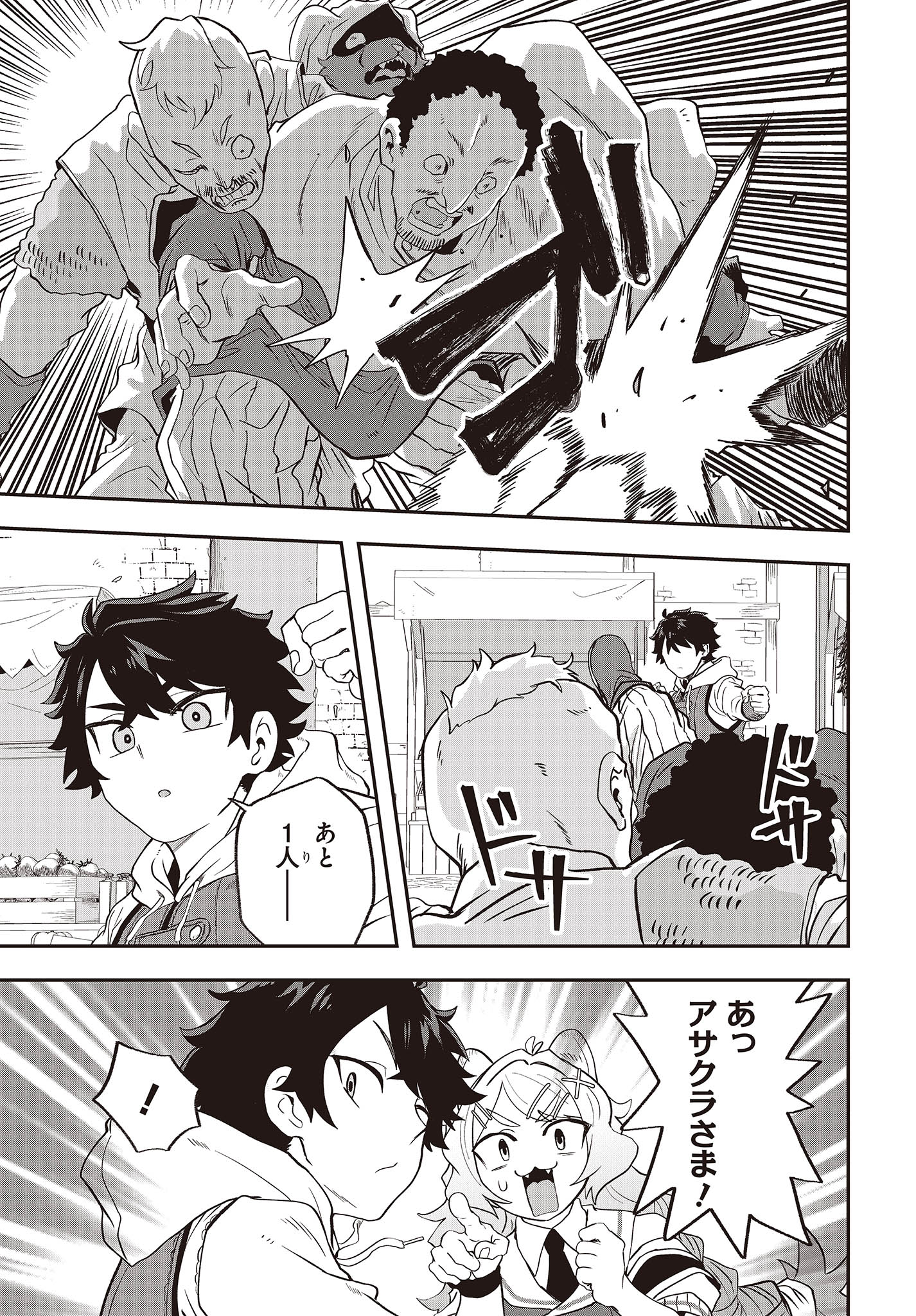 Muteki Shounin no Isekai Nariagari Monogatari Chap 17 - Next Chap 18