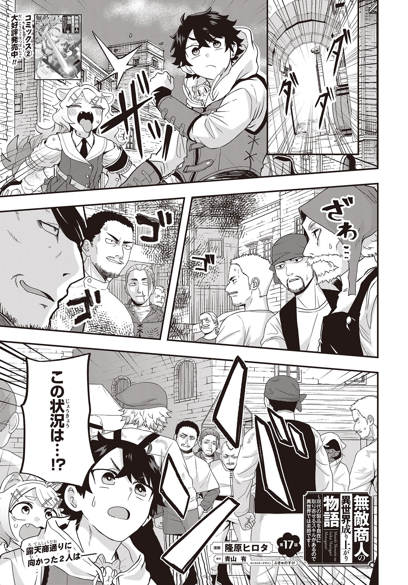 Muteki Shounin no Isekai Nariagari Monogatari Chap 17 - Next Chap 18