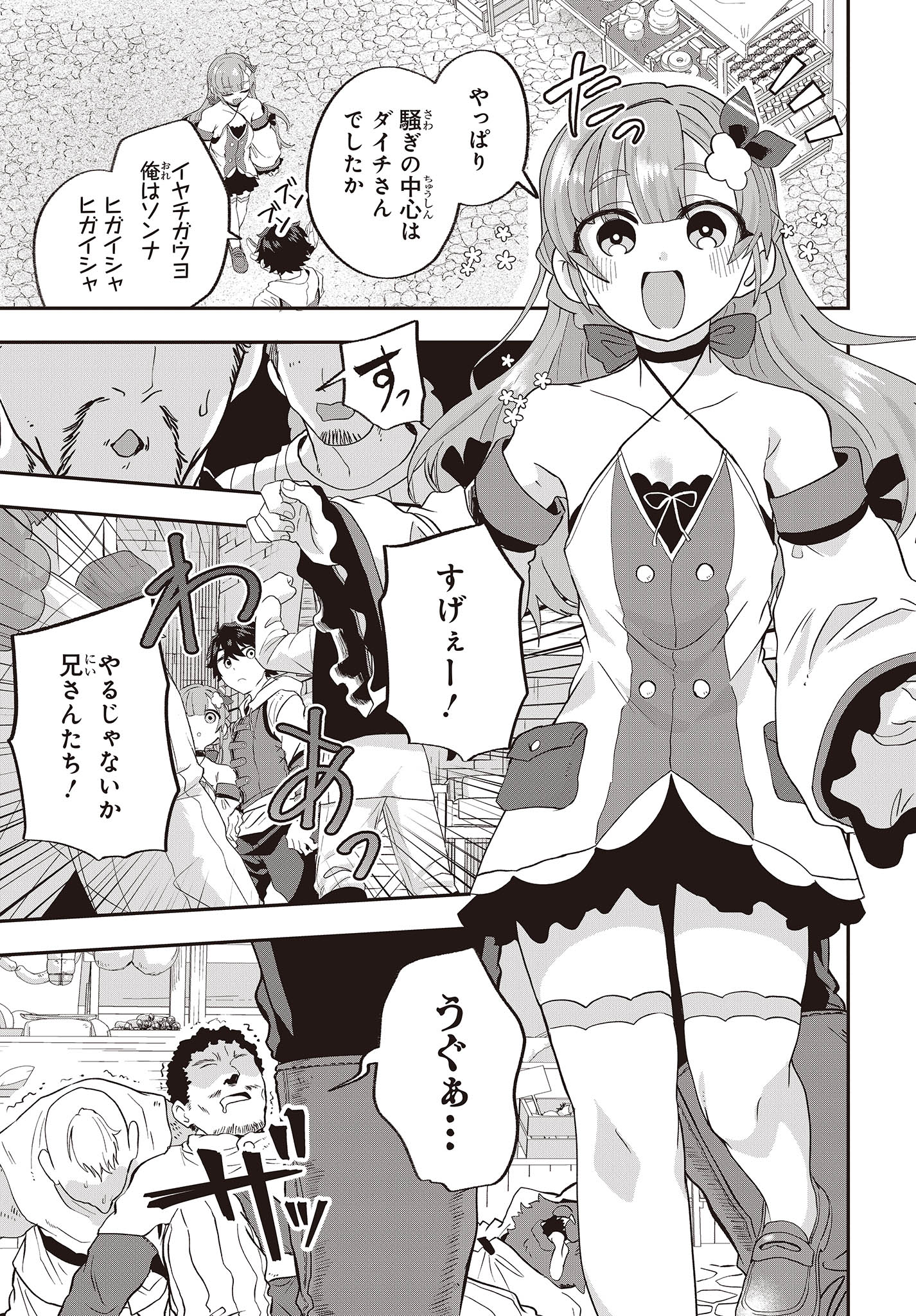 Muteki Shounin no Isekai Nariagari Monogatari Chap 17 - Next Chap 18