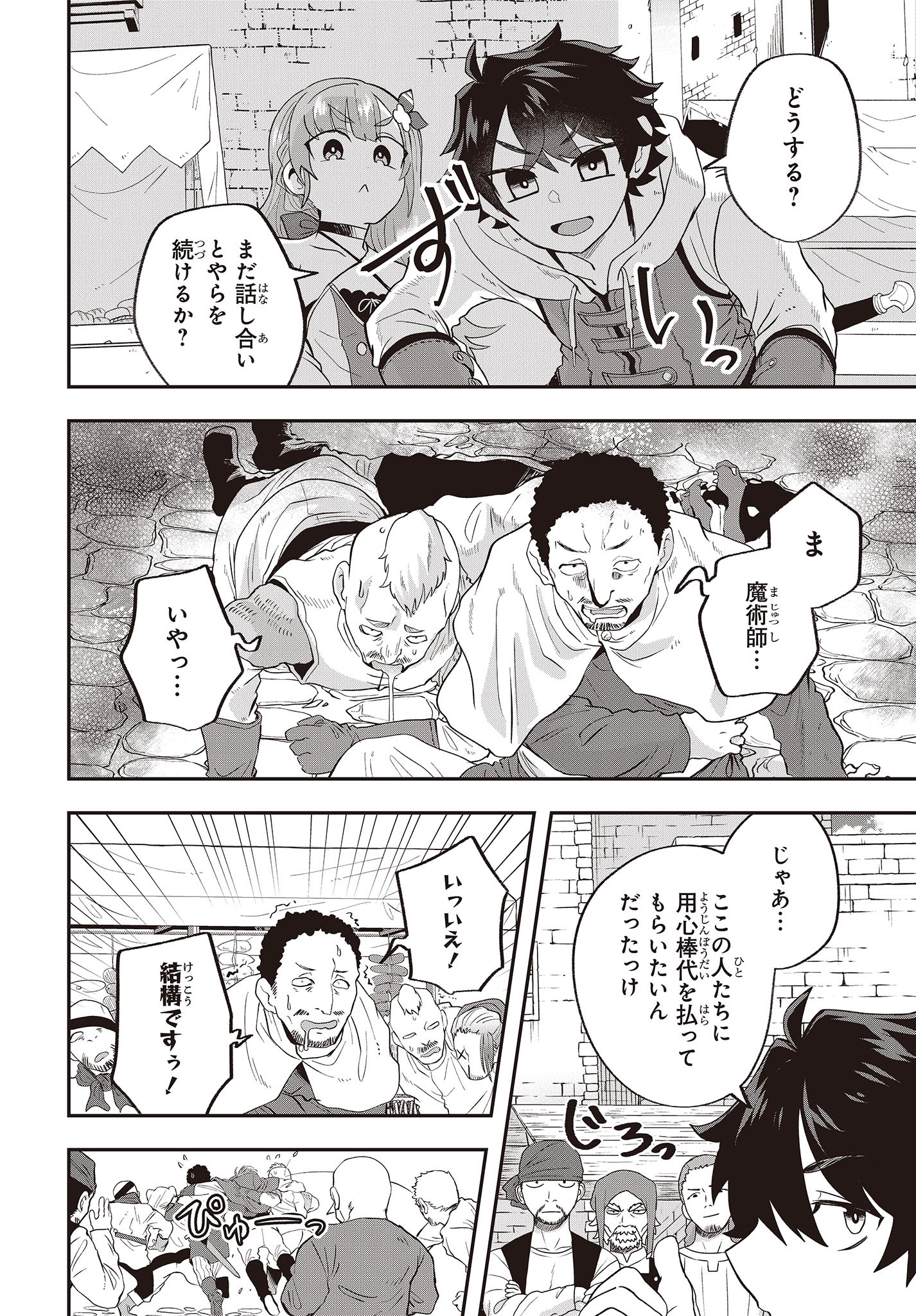 Muteki Shounin no Isekai Nariagari Monogatari Chap 17 - Next Chap 18