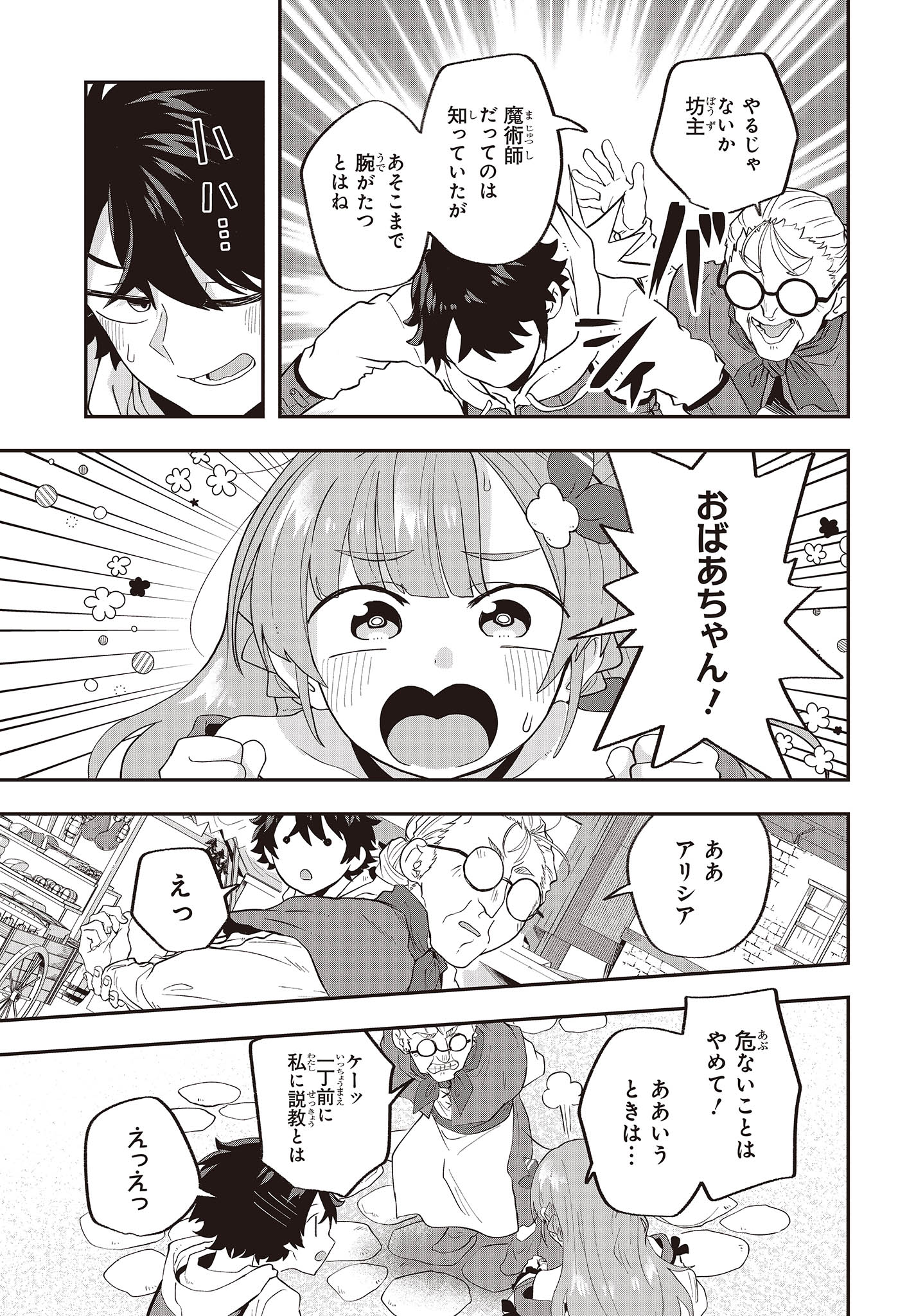 Muteki Shounin no Isekai Nariagari Monogatari Chap 17 - Next Chap 18