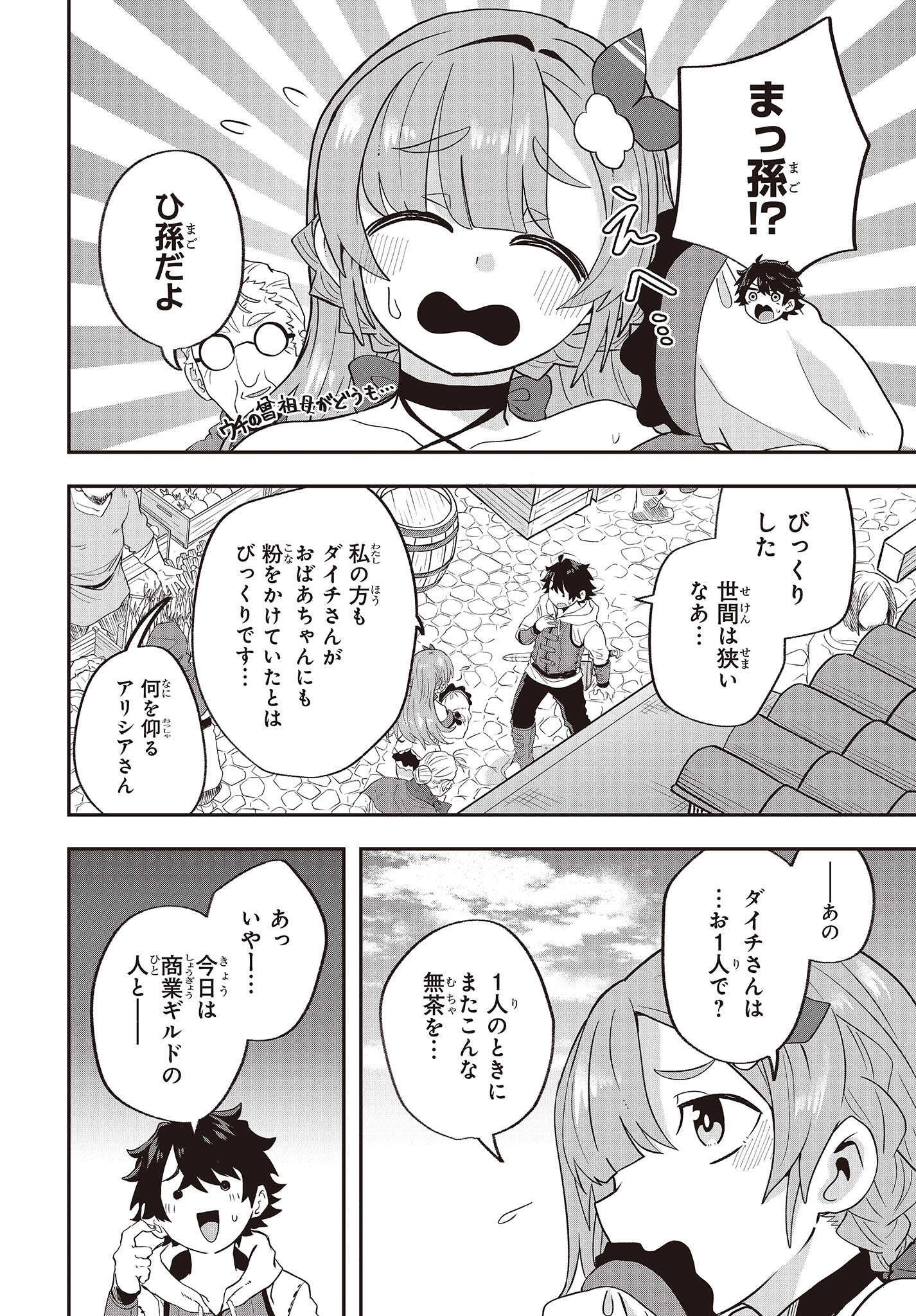 Muteki Shounin no Isekai Nariagari Monogatari Chap 17 - Next Chap 18