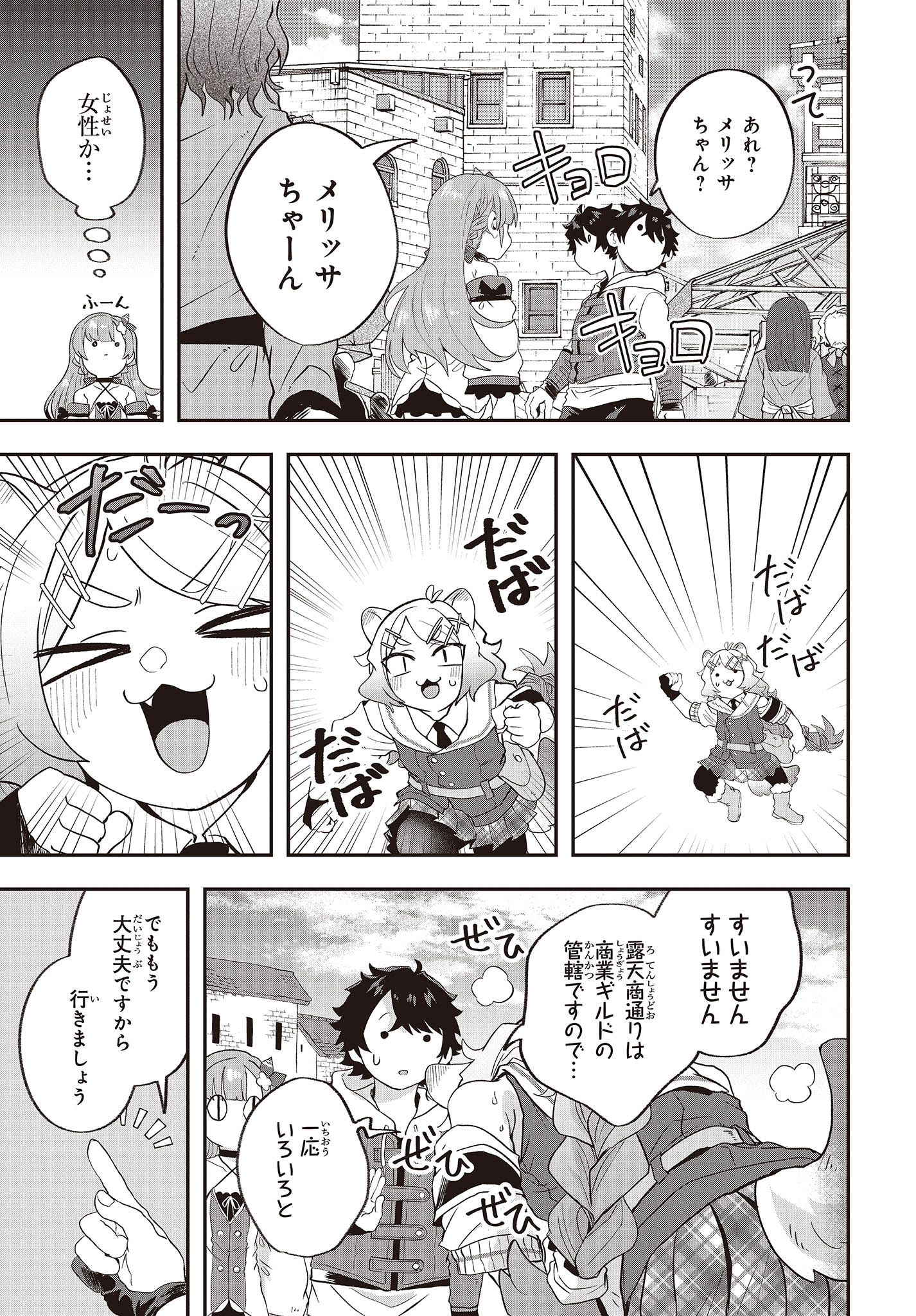 Muteki Shounin no Isekai Nariagari Monogatari Chap 17 - Next Chap 18