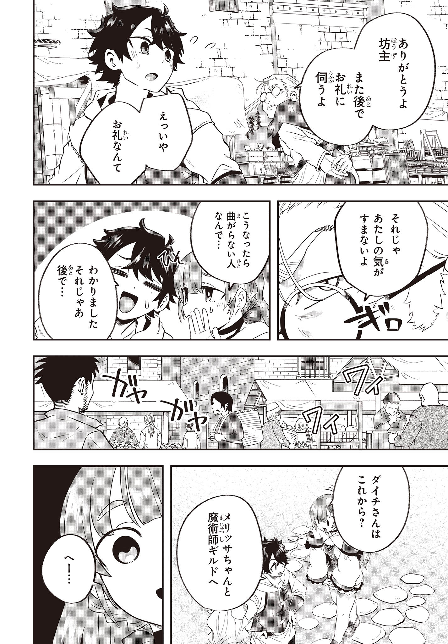 Muteki Shounin no Isekai Nariagari Monogatari Chap 17 - Next Chap 18