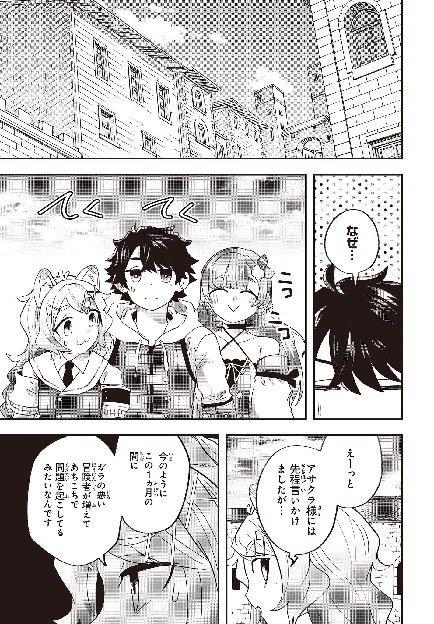 Muteki Shounin no Isekai Nariagari Monogatari Chap 17 - Next Chap 18