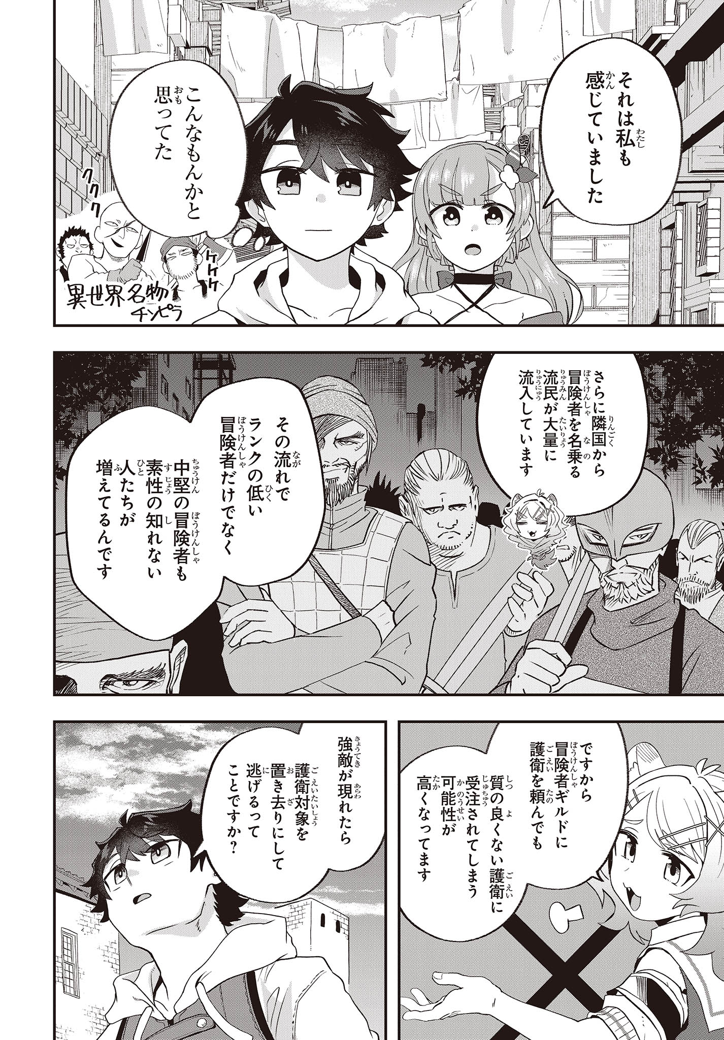 Muteki Shounin no Isekai Nariagari Monogatari Chap 17 - Next Chap 18