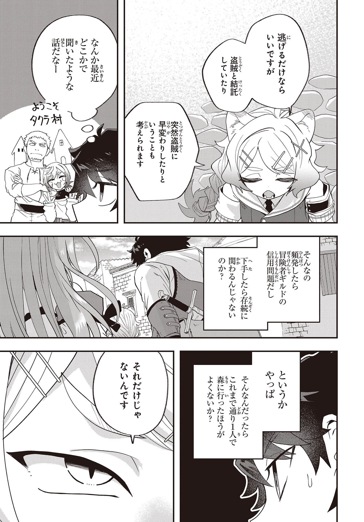 Muteki Shounin no Isekai Nariagari Monogatari Chap 17 - Next Chap 18